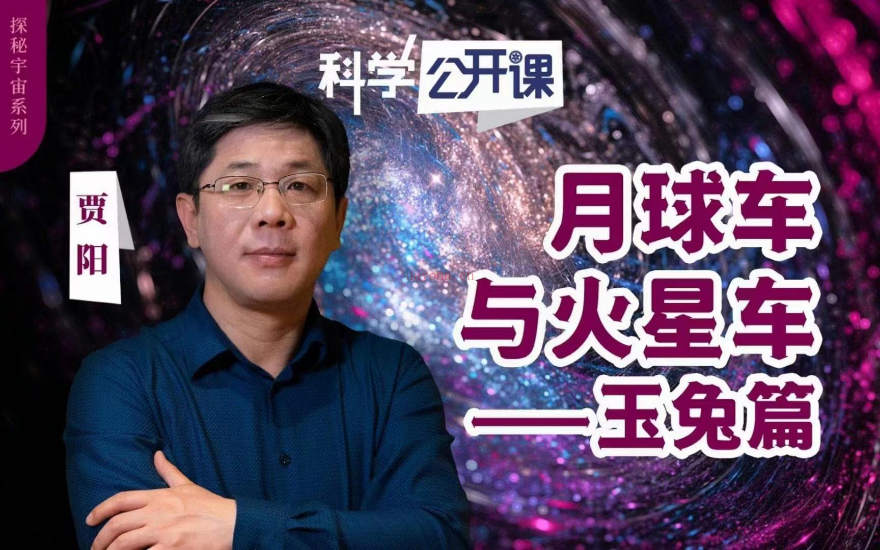 【亲子完结】《中科院科学公开课（第二季）》 百度网盘资源