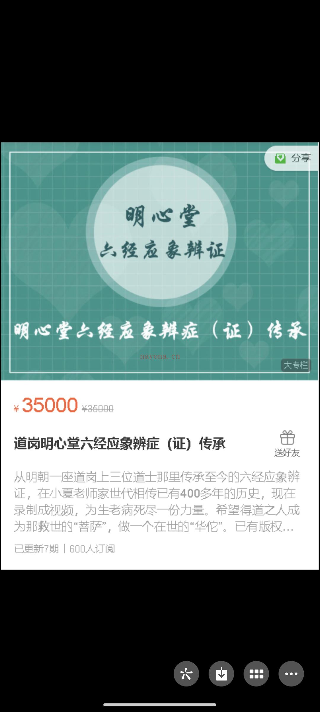 699?《道岗明心堂六经应象辨症（证）传承》 百度网盘资源