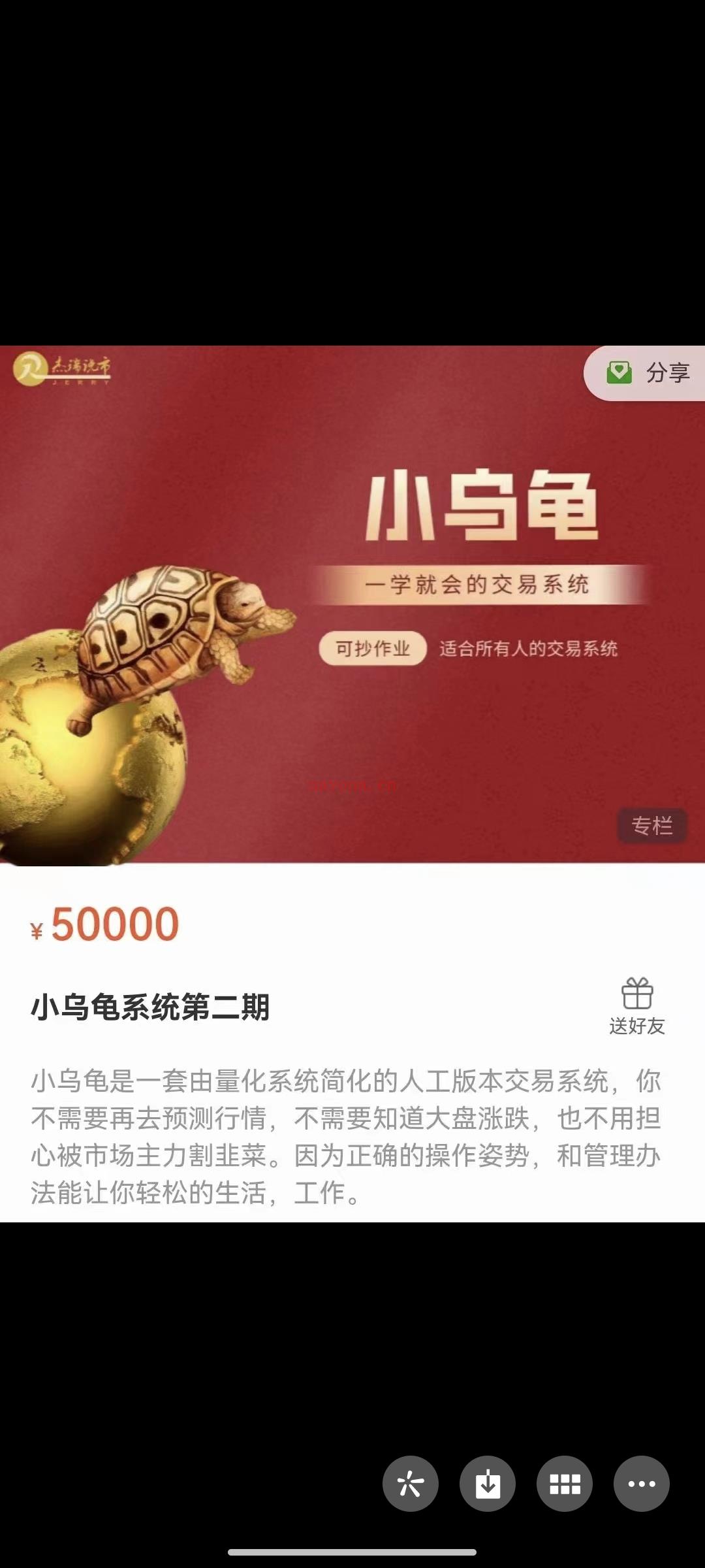 499?杰瑞说《小乌龟系统第二期》 百度网盘资源