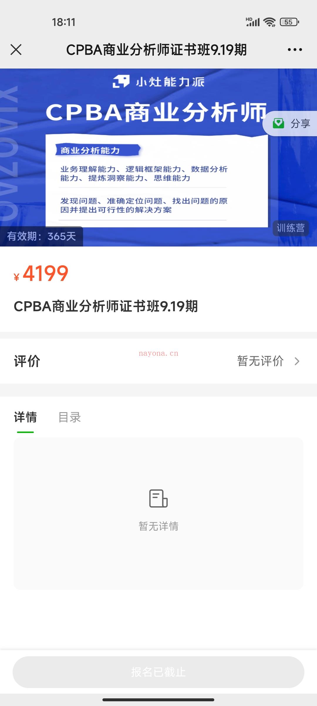 299?小灶能力派《CPBA商业分析师证书班9.19期》 百度网盘资源