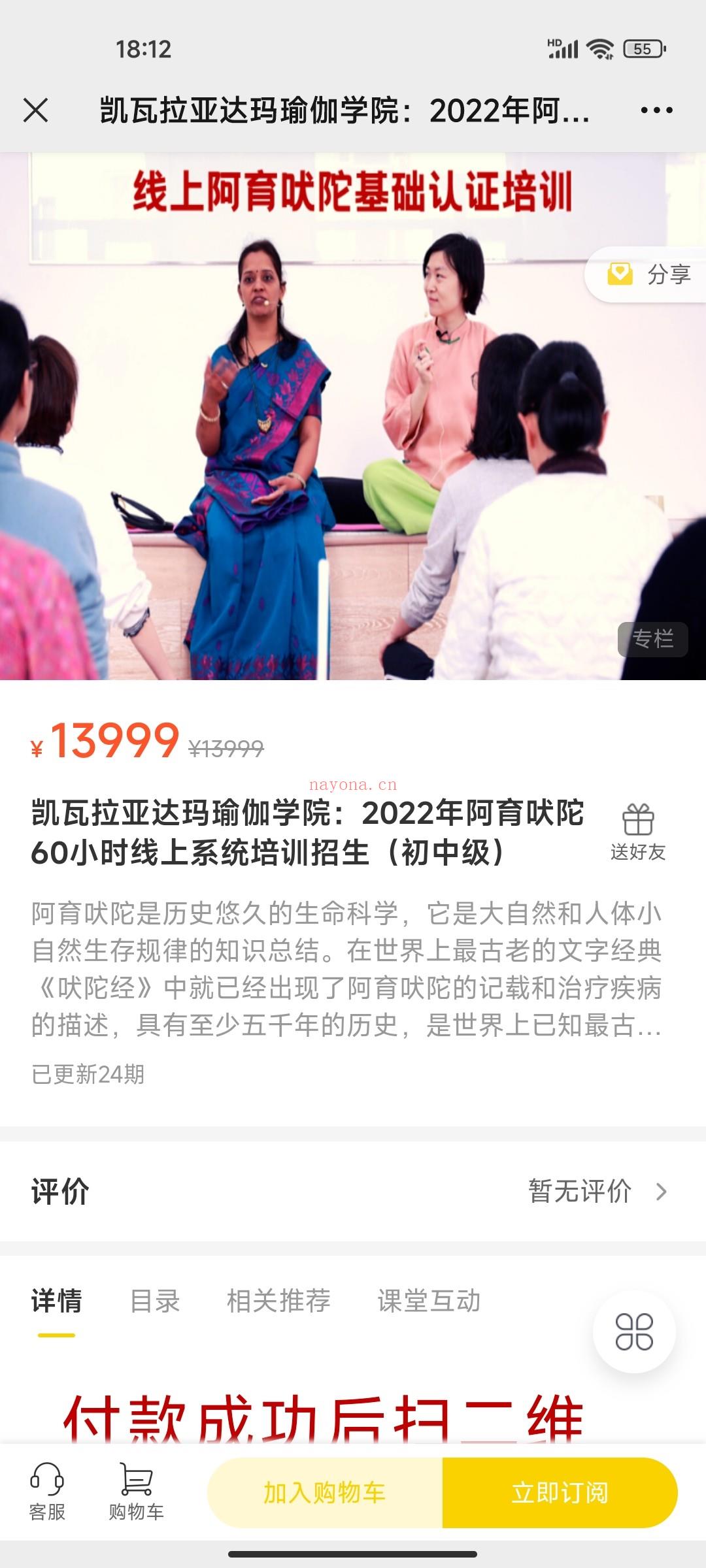 699?凯瓦拉亚达玛瑜伽学院：2022年阿育吠陀60小时线上系统培训招生（初中级） 百度网盘资源