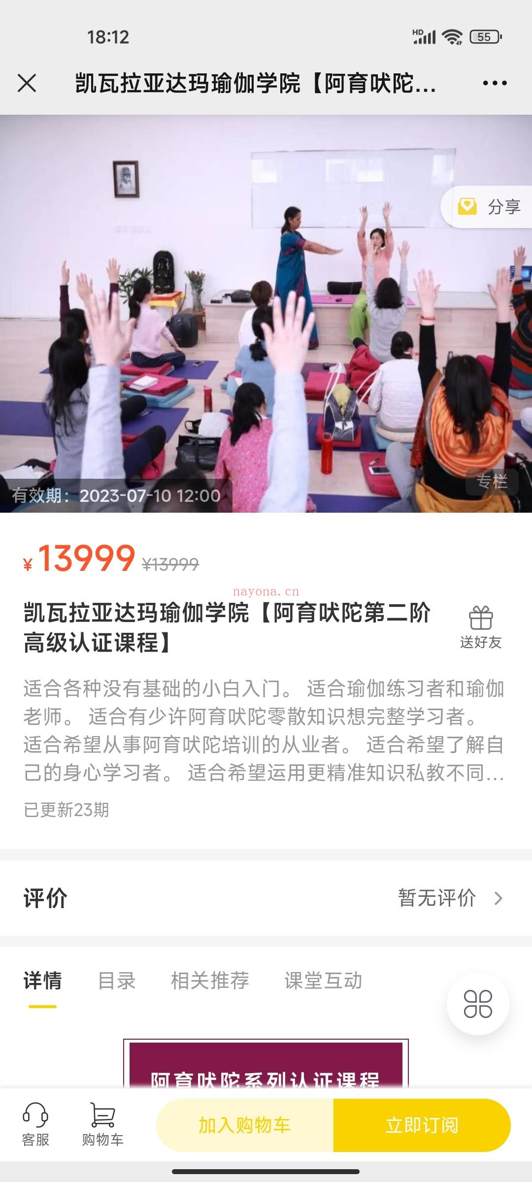 699?凯瓦拉亚达玛瑜伽学院【阿育吠陀第二阶高级认证课程】 百度网盘资源