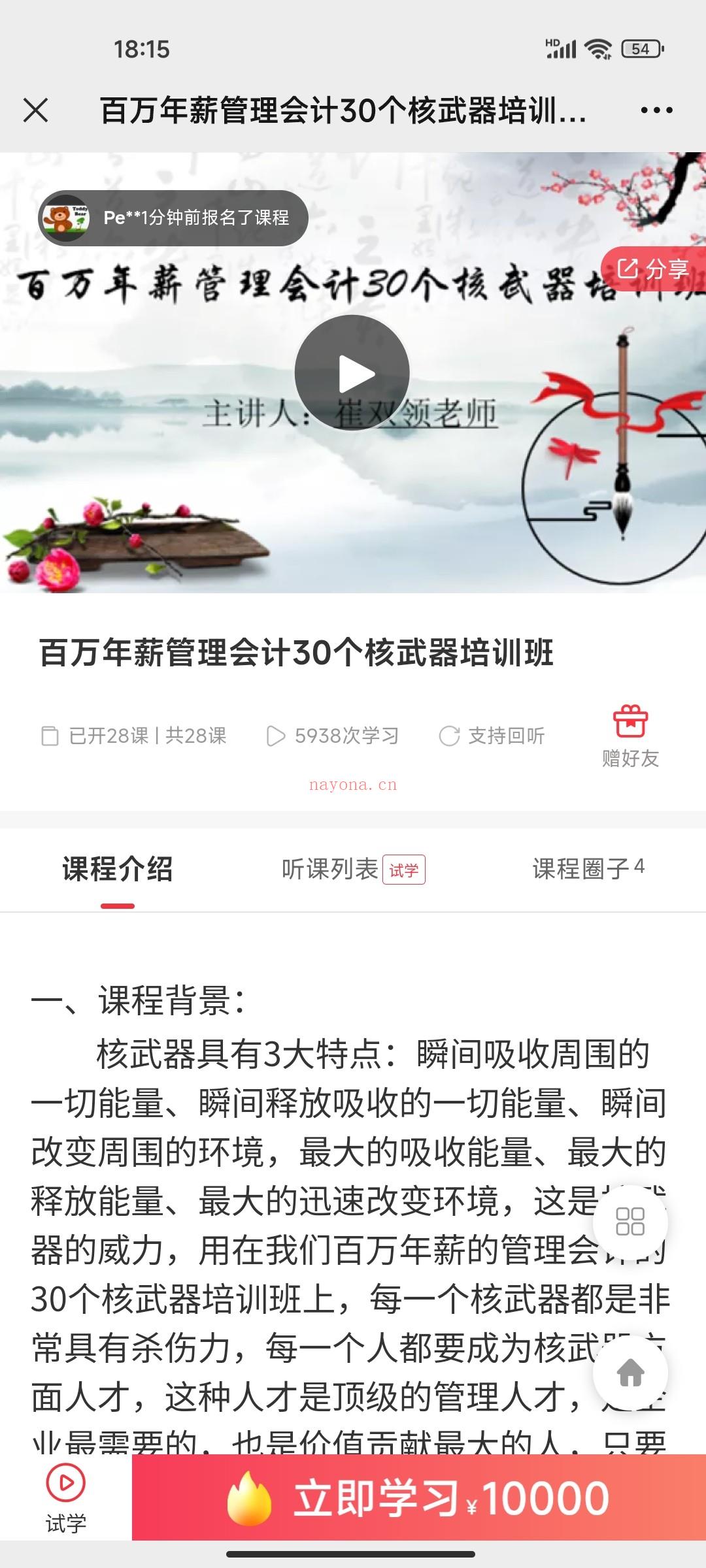 699?崔双领《百万年薪管理会计30个核武器培训班》 百度网盘资源