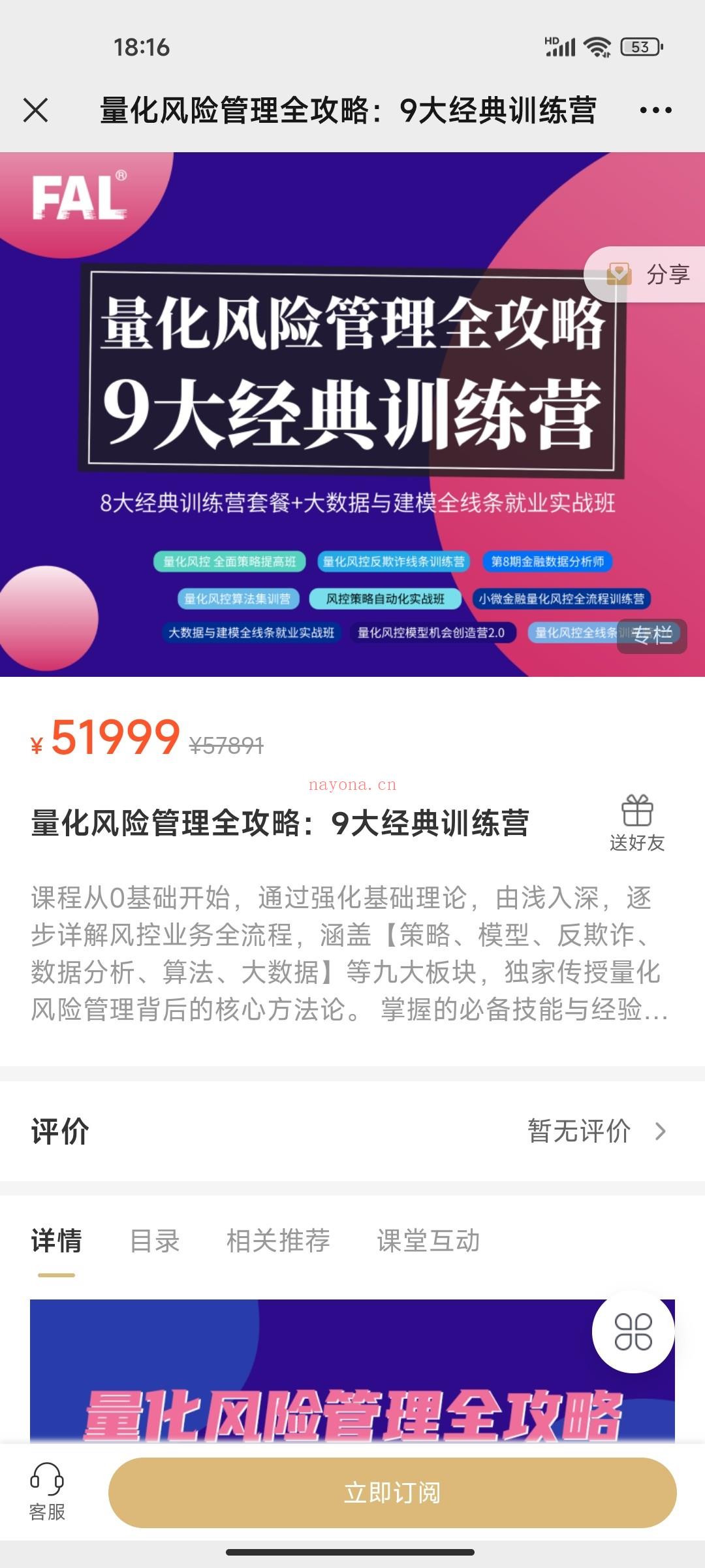 1999?FAL《量化风险管理全攻略：9大经典训练营》，内含： 百度网盘资源