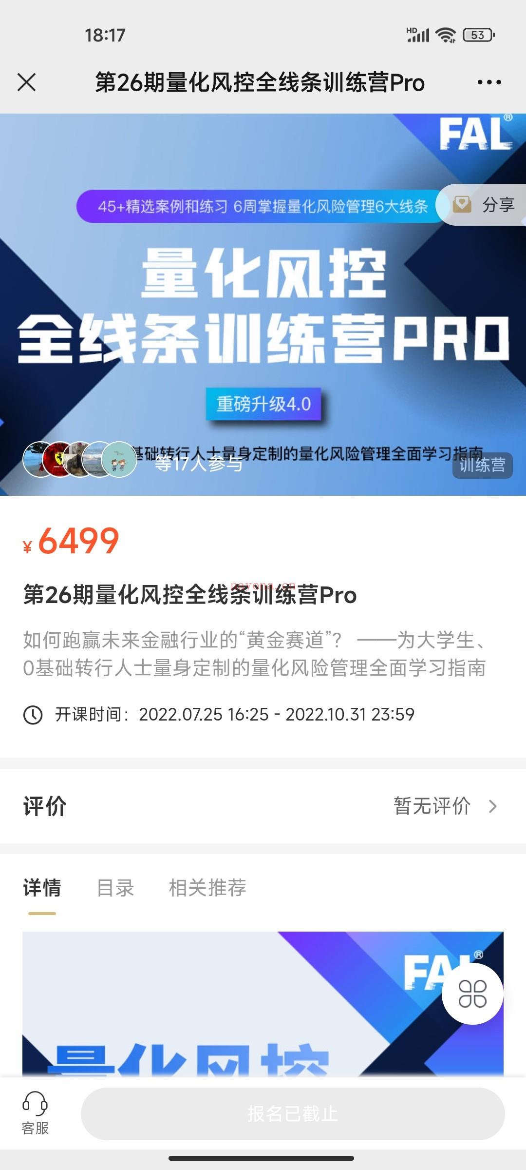 1999?FAL《量化风险管理全攻略：9大经典训练营》，内含： 百度网盘资源