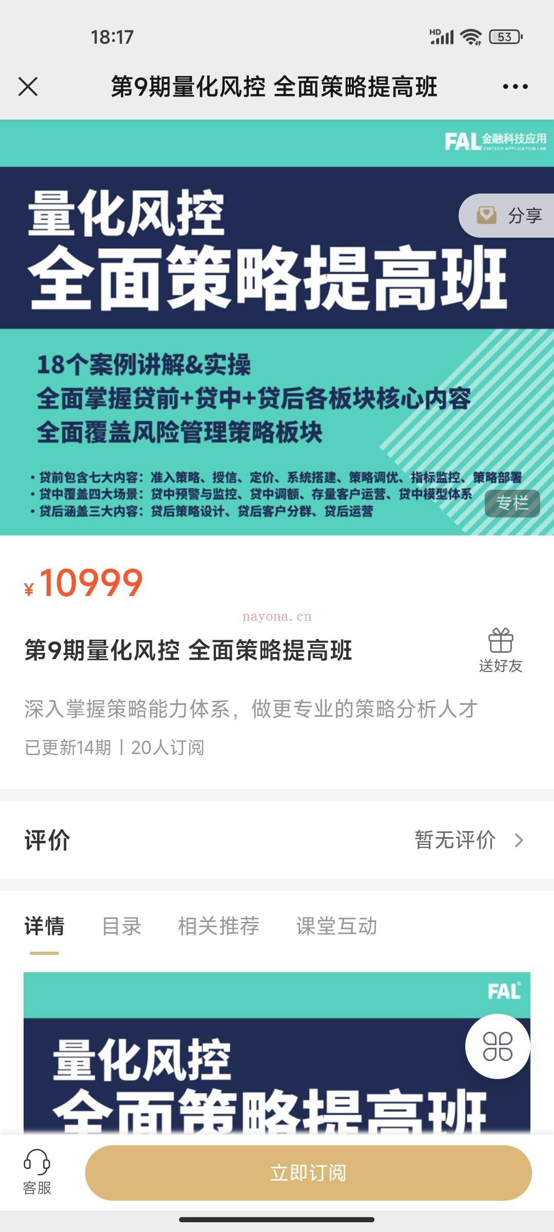 1999?FAL《量化风险管理全攻略：9大经典训练营》，内含： 百度网盘资源