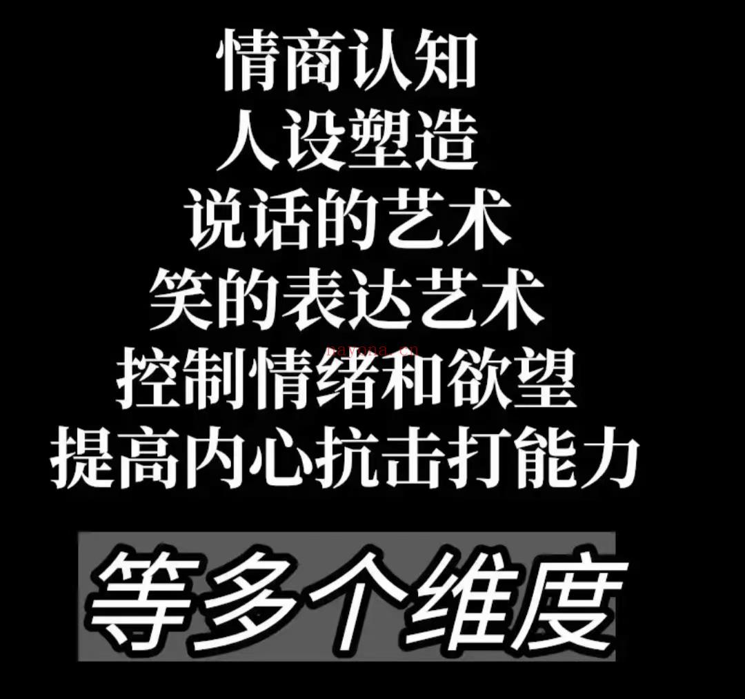 【情感新课】《业哥情商课》 百度网盘资源