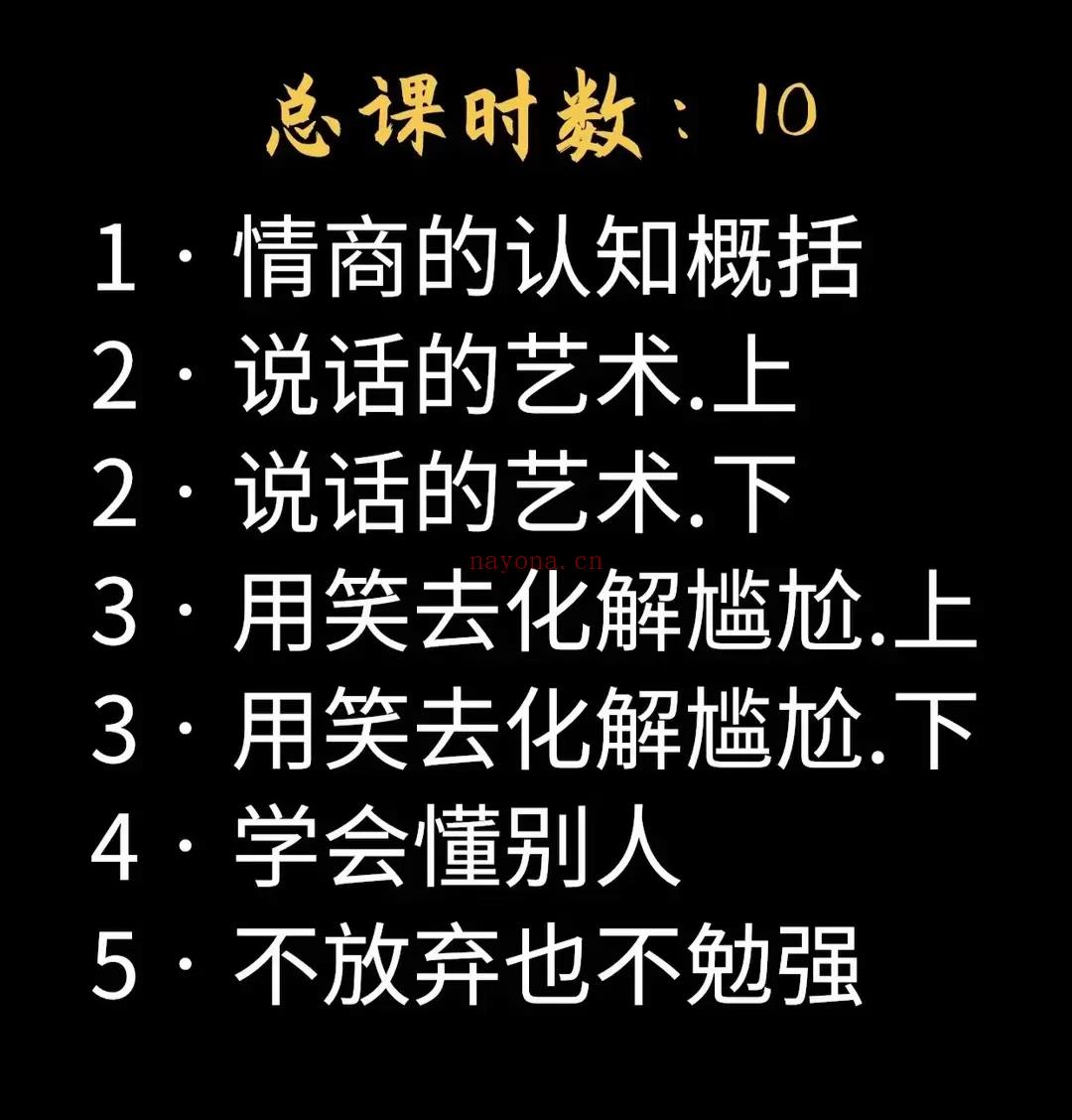 【情感新课】《业哥情商课》 百度网盘资源