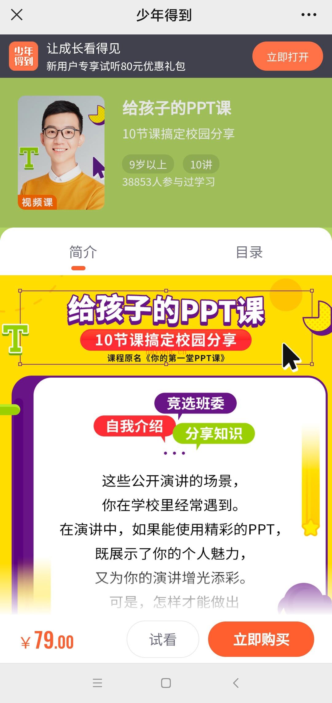 【亲子上新】少年得到《给孩子的PPT课》 百度网盘资源