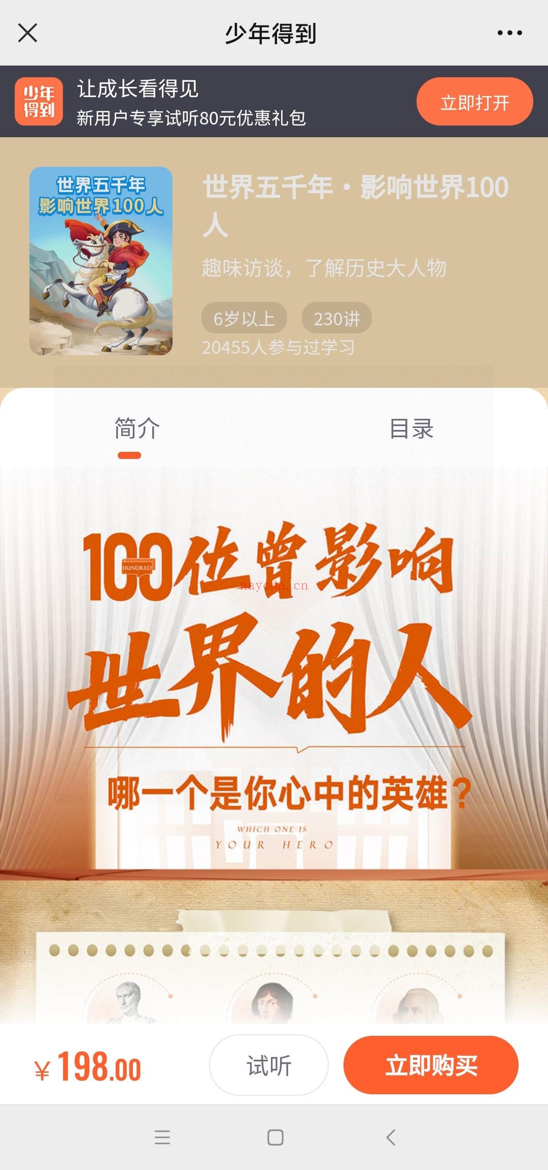 少年得到《世界五千年-影响世界100人》 百度网盘资源