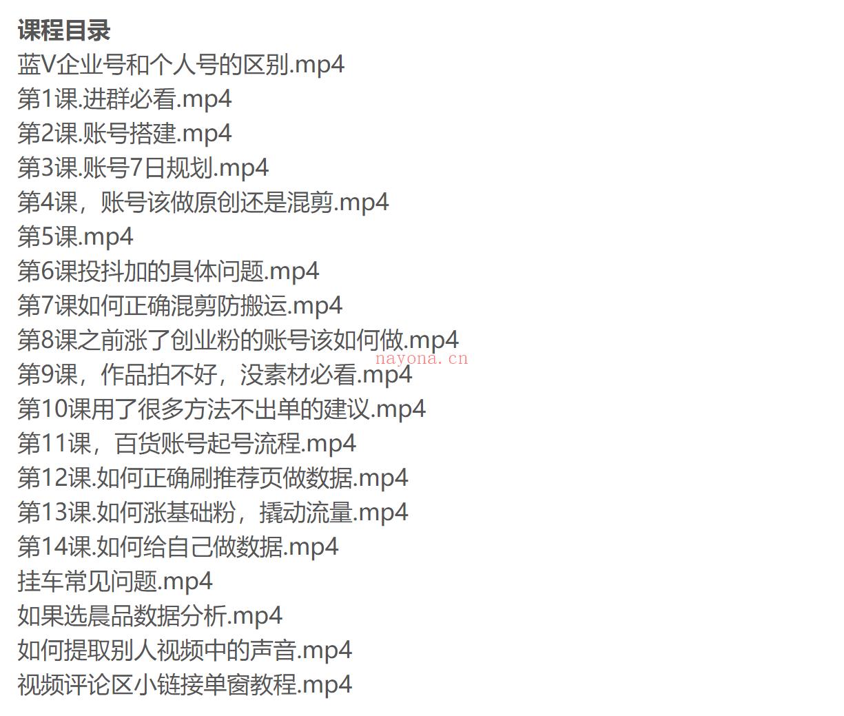 1066.抖音零食带货全套教程 百度网盘资源