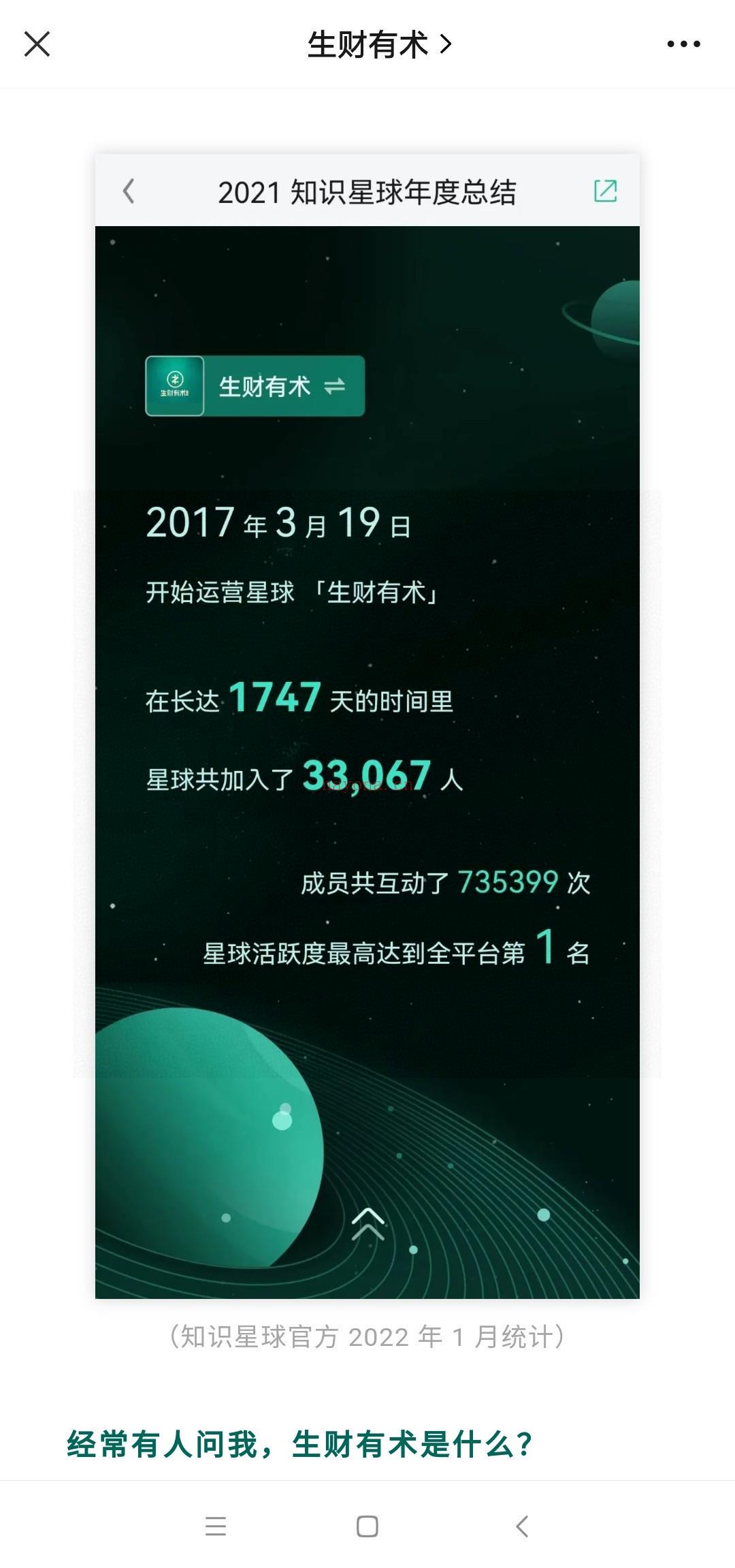 【亦仁生财有术·小密圈第6期】 百度网盘资源