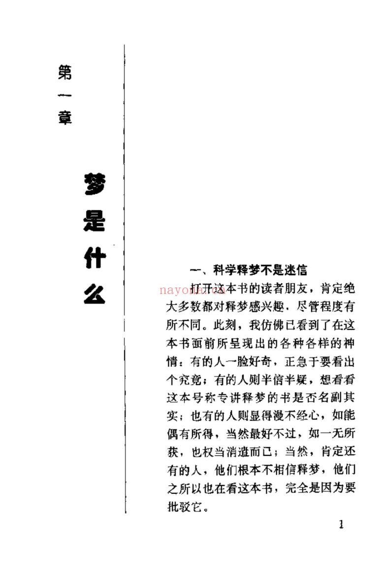 【电子书会员更新】697.朱建军《梦：内心的声音：梦与心理健康》.pdf 百度网盘资源