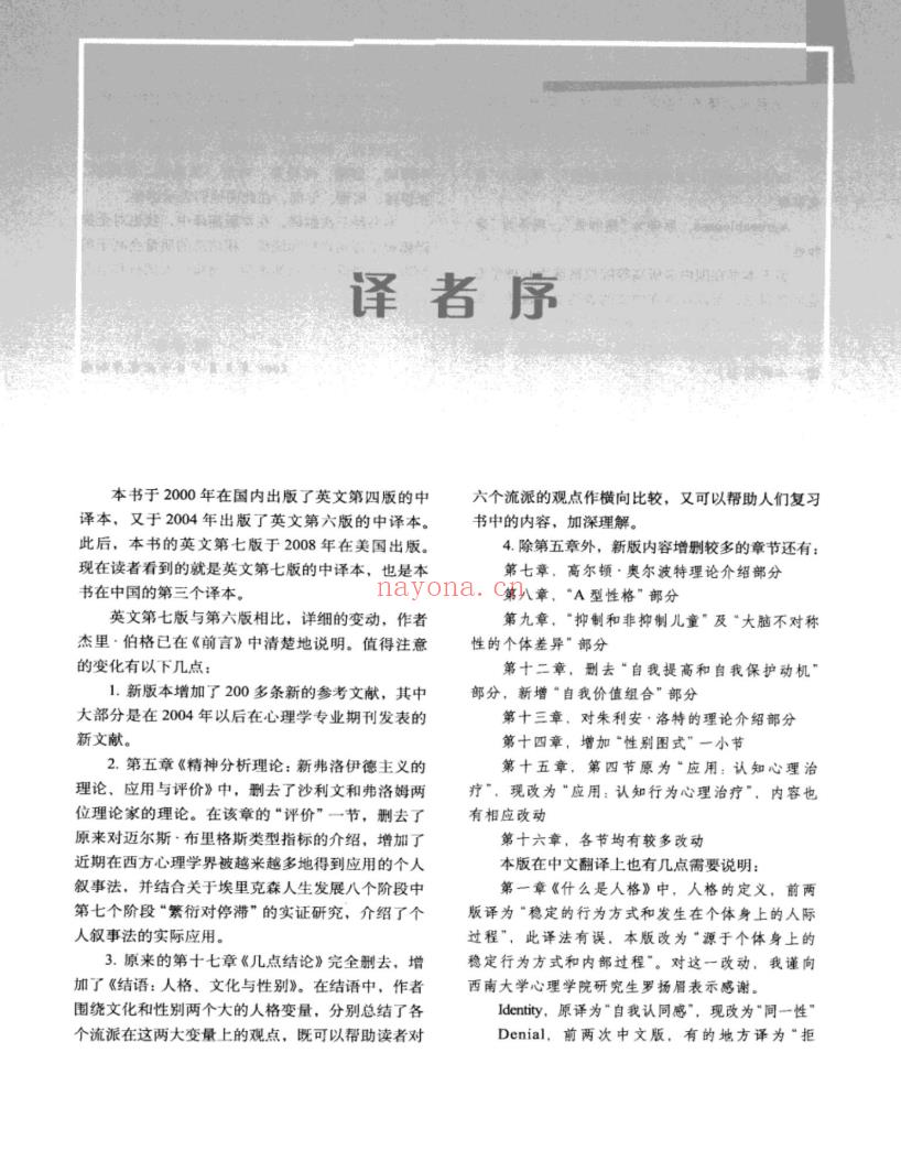 【电子书会员更新】698.人格心理学-[美]Jerry M.Burger 陈会昌等译.pdf 百度网盘资源