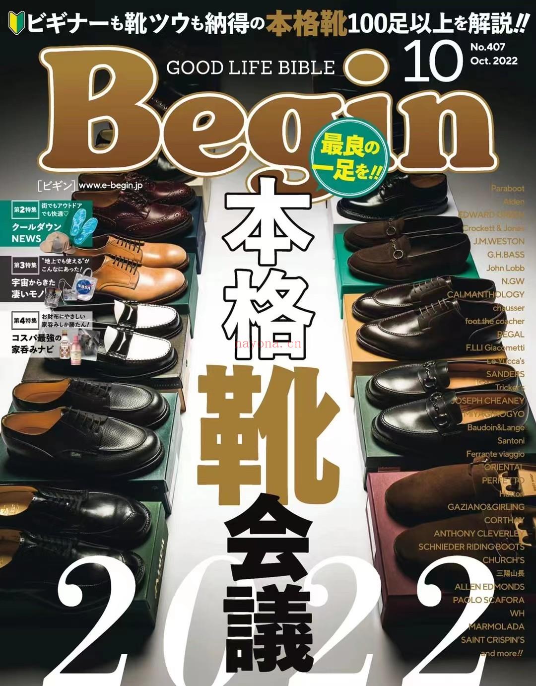  【日本】\t011 [日本版]Begin 男性时尚杂志 2022年10月刊 电子版 百度网盘资源