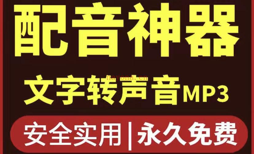 048.破戒版安卓配音神器文字转语音 百度网盘资源