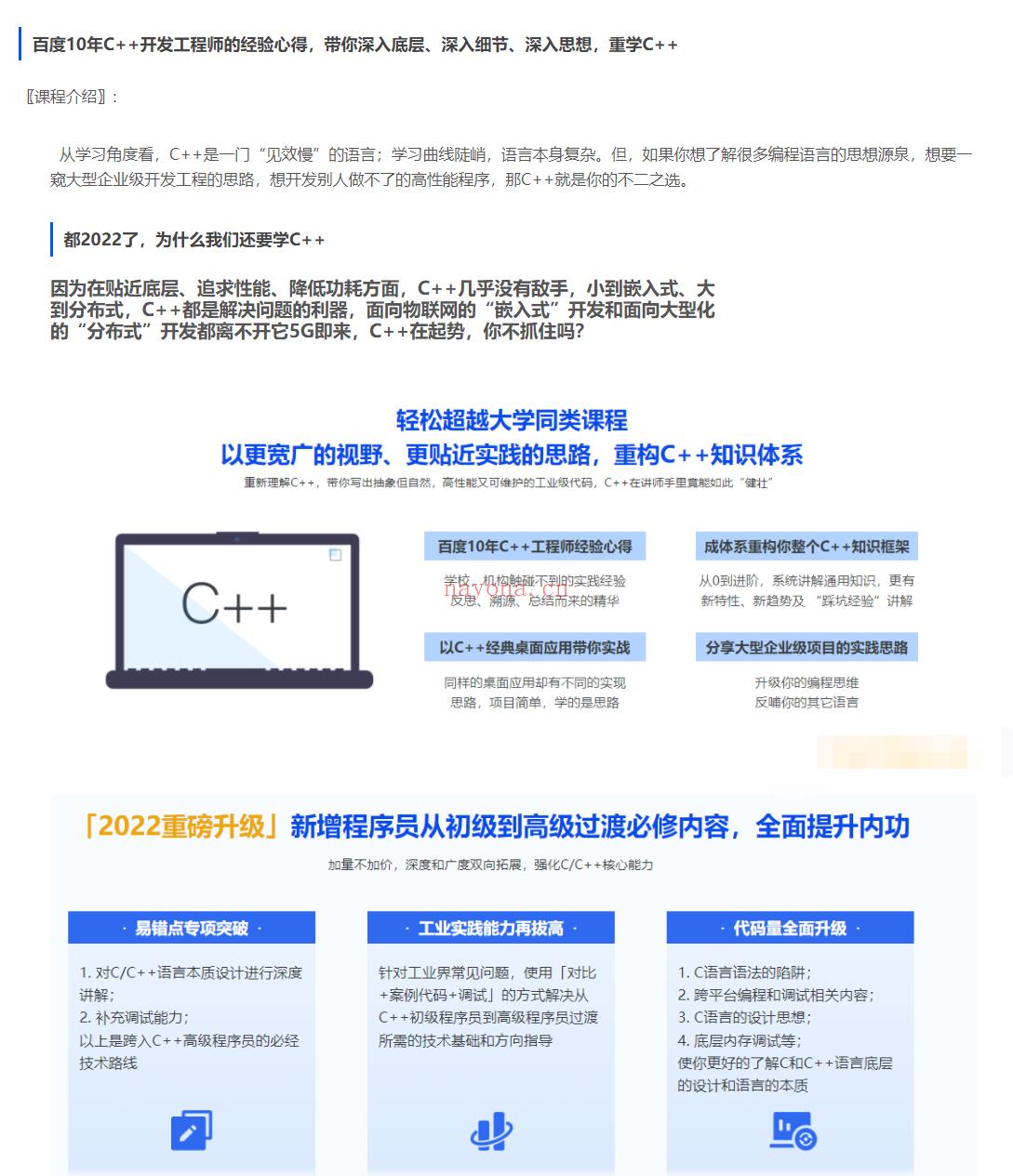 【大课】07.2022升级百度大牛带你结合实践重学C++2022年完结无秘 百度网盘资源