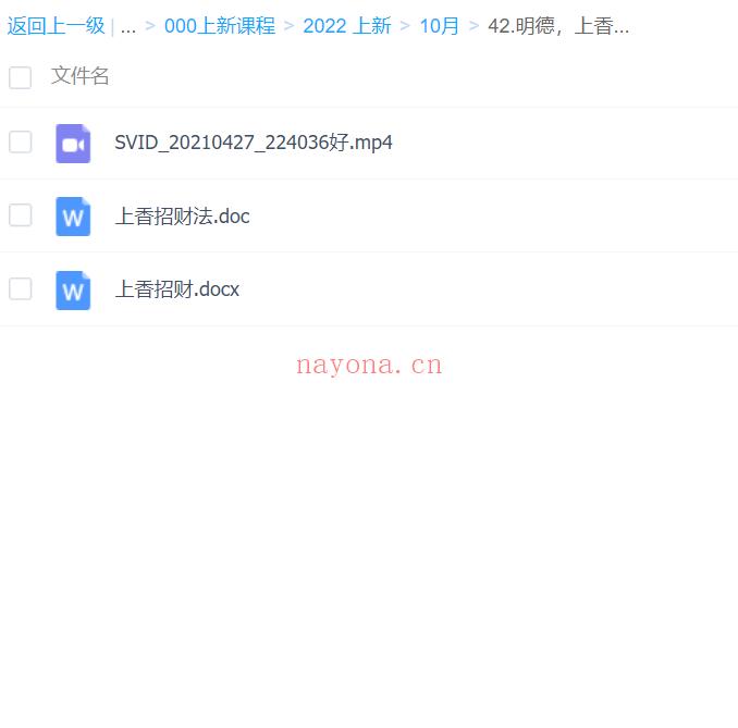 42.明德，上香招财法 百度网盘资源