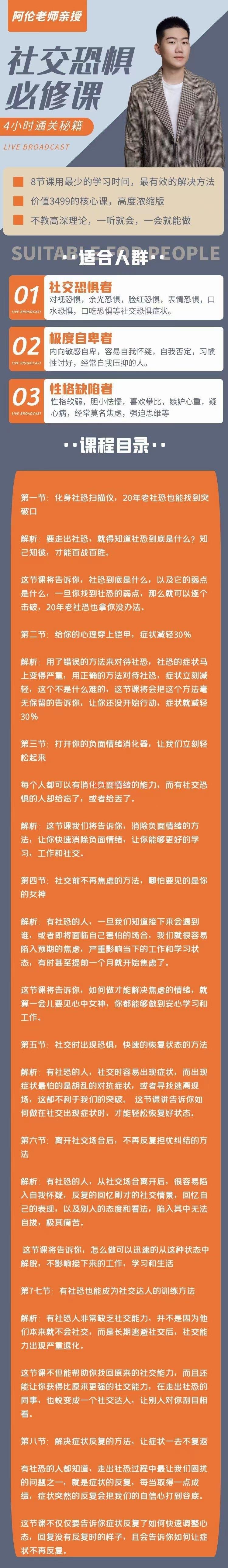 【情感新课】阿伦老师《社交恐惧必修课》 百度网盘资源