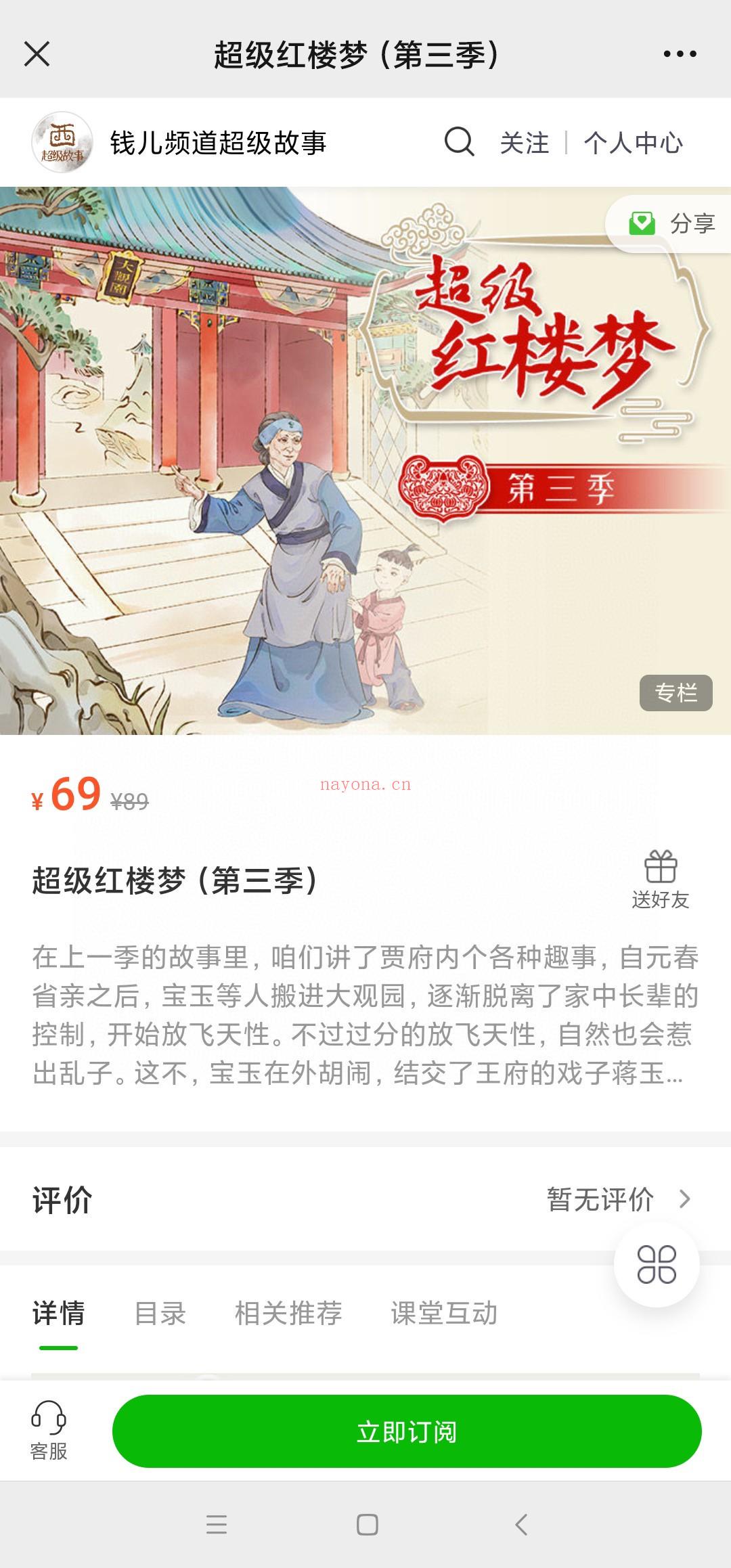 【亲子完结】钱儿爸《超级红楼梦第三季》 百度网盘资源