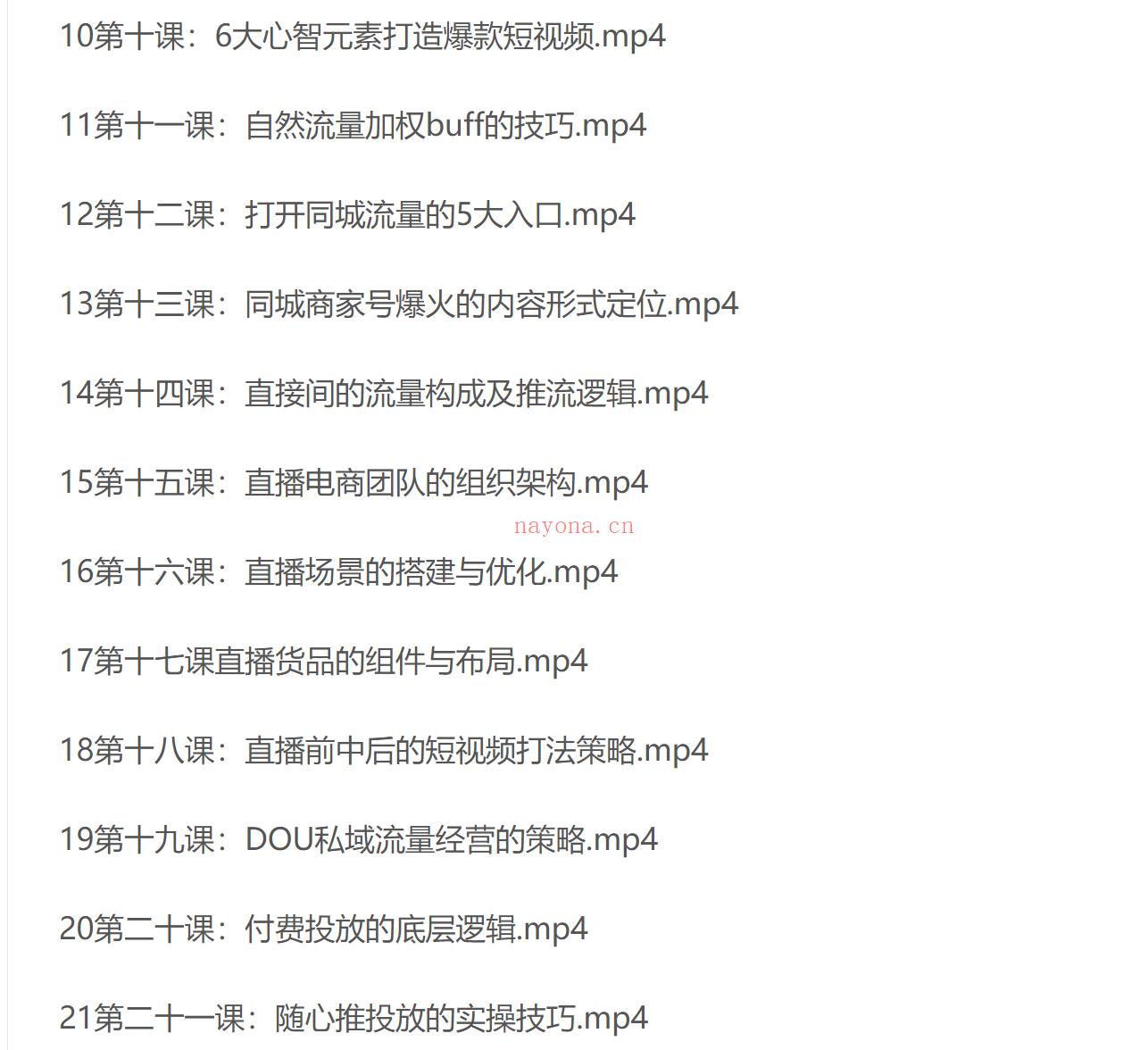 1075.短视频直播电商0粉起号实操 百度网盘资源