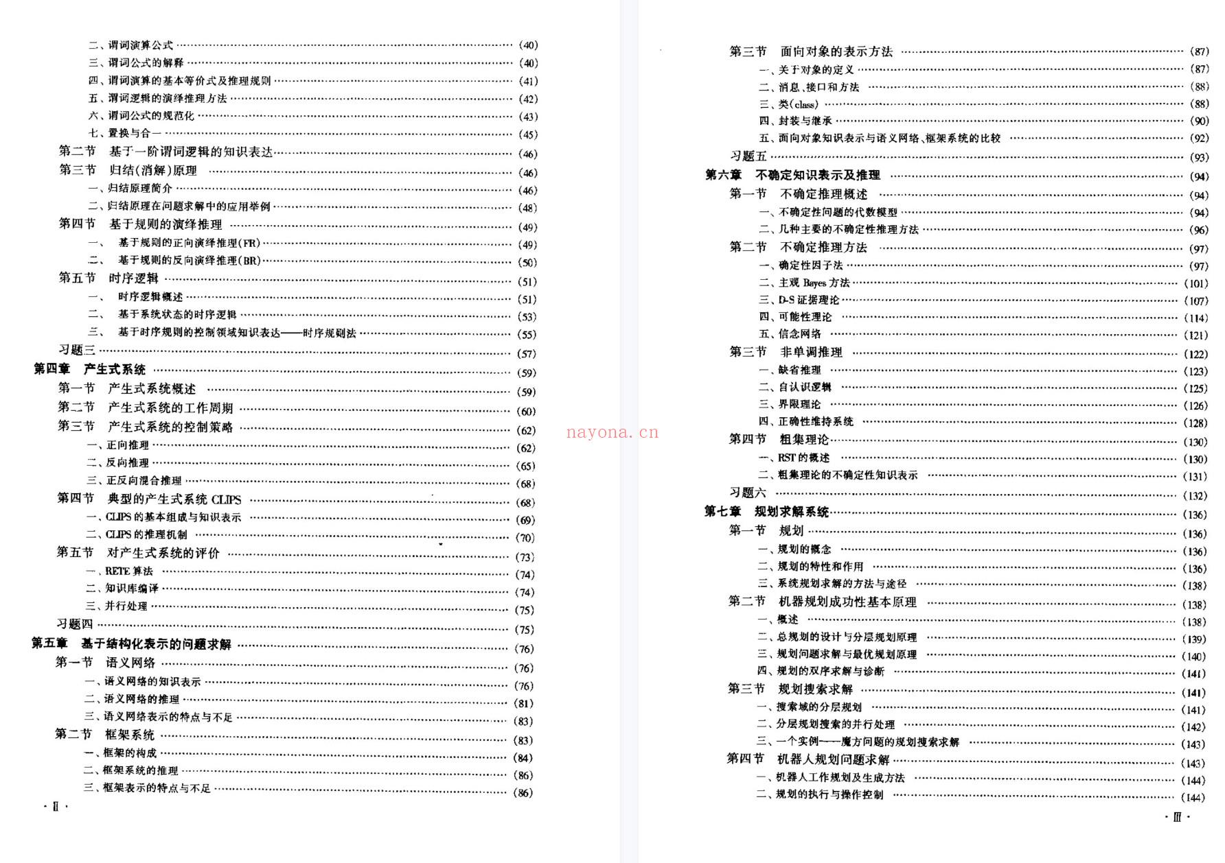 【电子书会员更新】674.人工智能入门 百度网盘资源