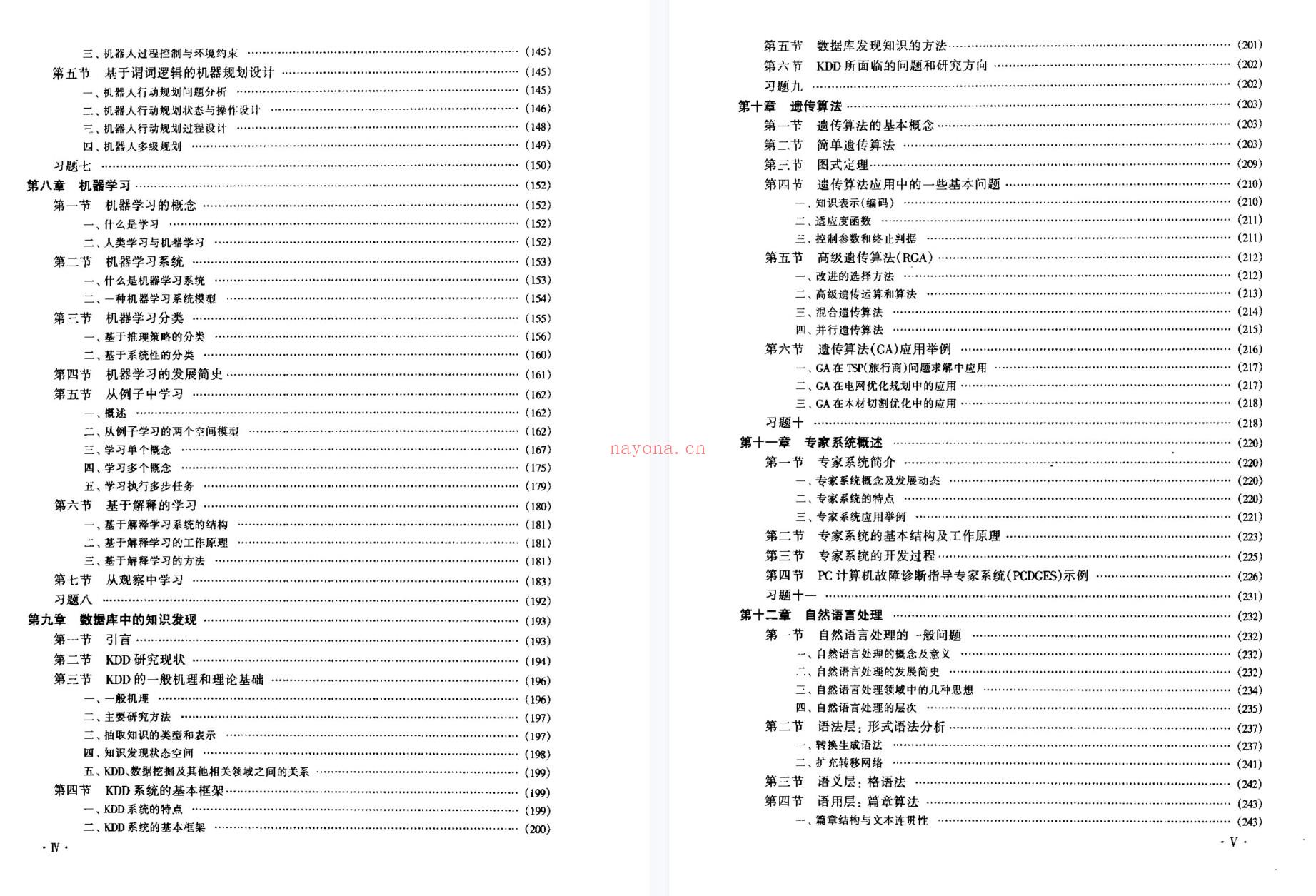 【电子书会员更新】674.人工智能入门 百度网盘资源