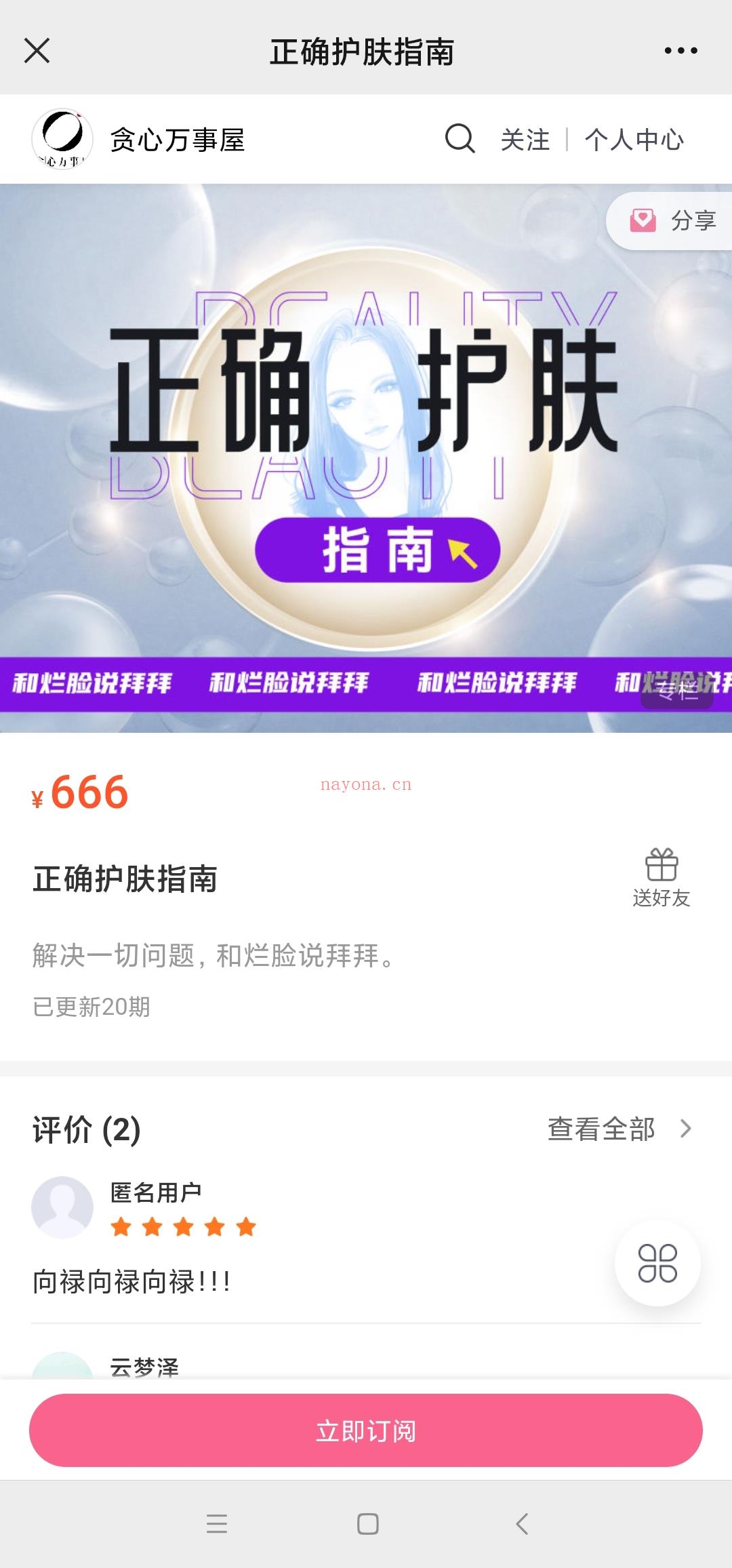 晴予贪心记《正确护肤指南（5）》 百度网盘资源