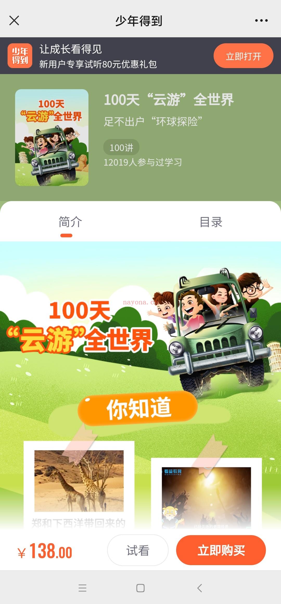 【亲子上新】少年得到《100天“云游”全世界》 百度网盘资源