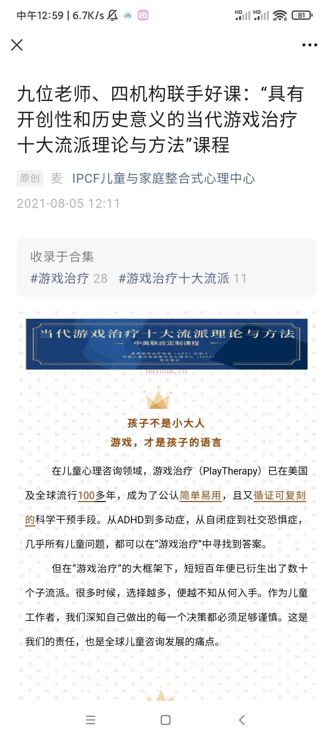 ?【完结】 IPCF重磅“具有开创性和历史意义的当代游戏治疗十大流派理论与方法”系列视频课程 百度网盘资源