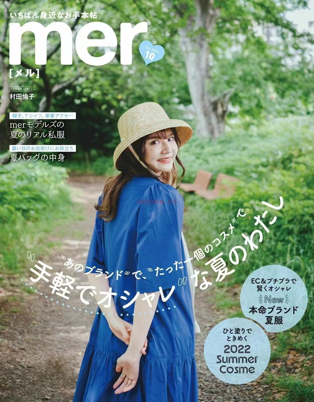  【日本】\t014 《mer》 2022年10月 日本时尚潮流女性服饰穿搭少女杂志 百度网盘资源