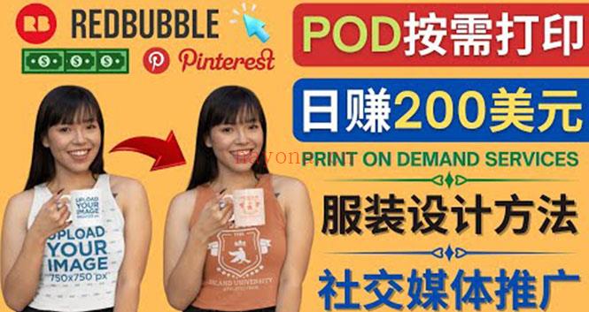 059.通过Print on Demand(按需打印)赚钱的方法：日赚200美元 百度网盘资源