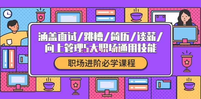 057.生涯力职场进阶陪伴社群 百度网盘资源