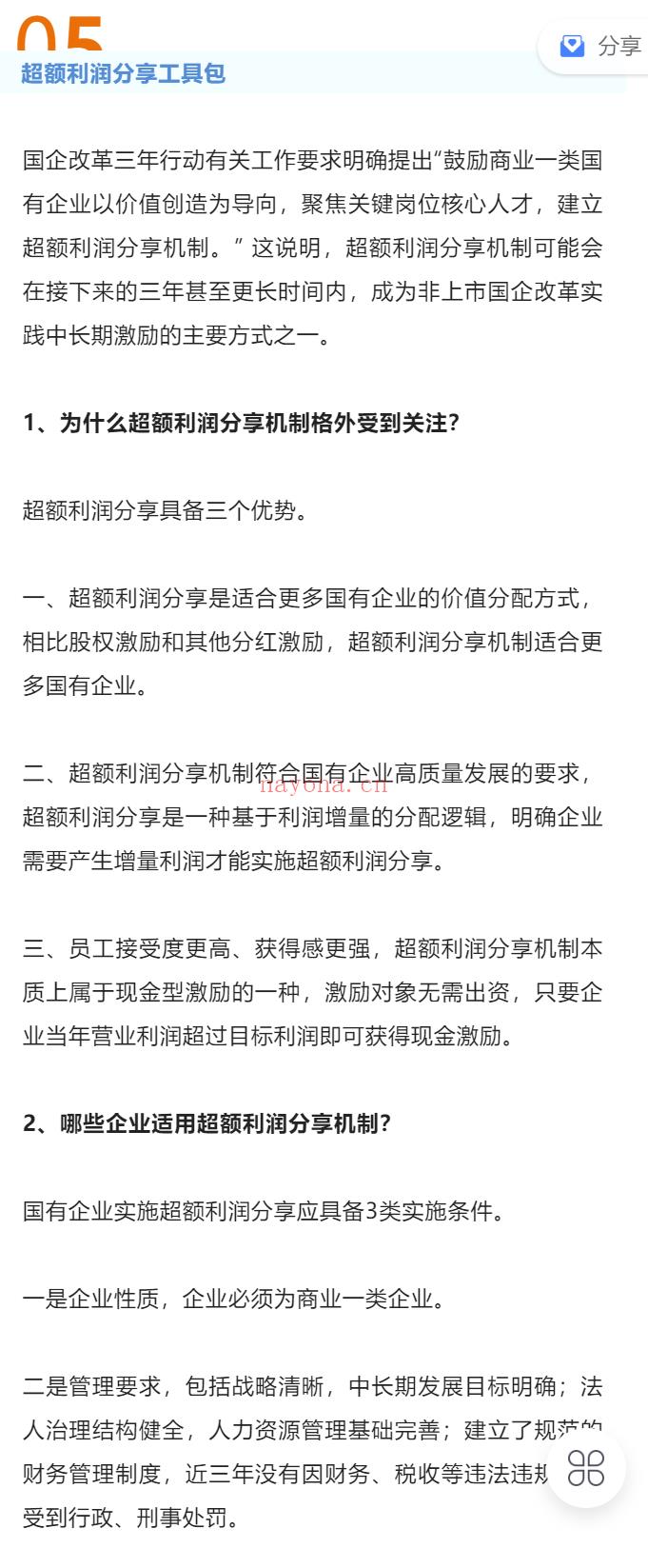 S1747中长期激励工具箱】 百度网盘资源