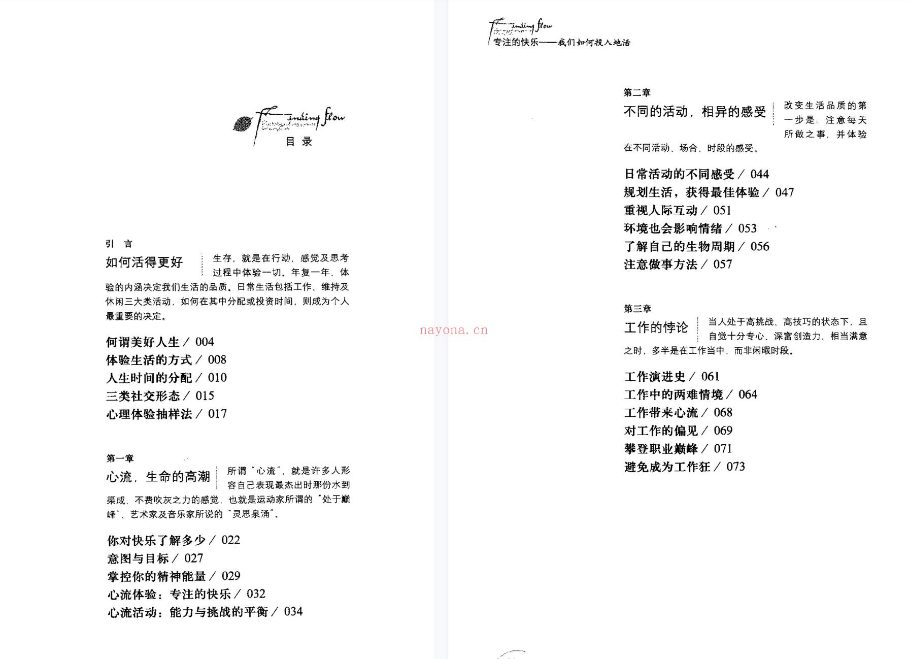 【电子书会员更新】678.专注的快乐：我们如何投入地活（美）米哈里·契克森米哈赖 百度网盘资源