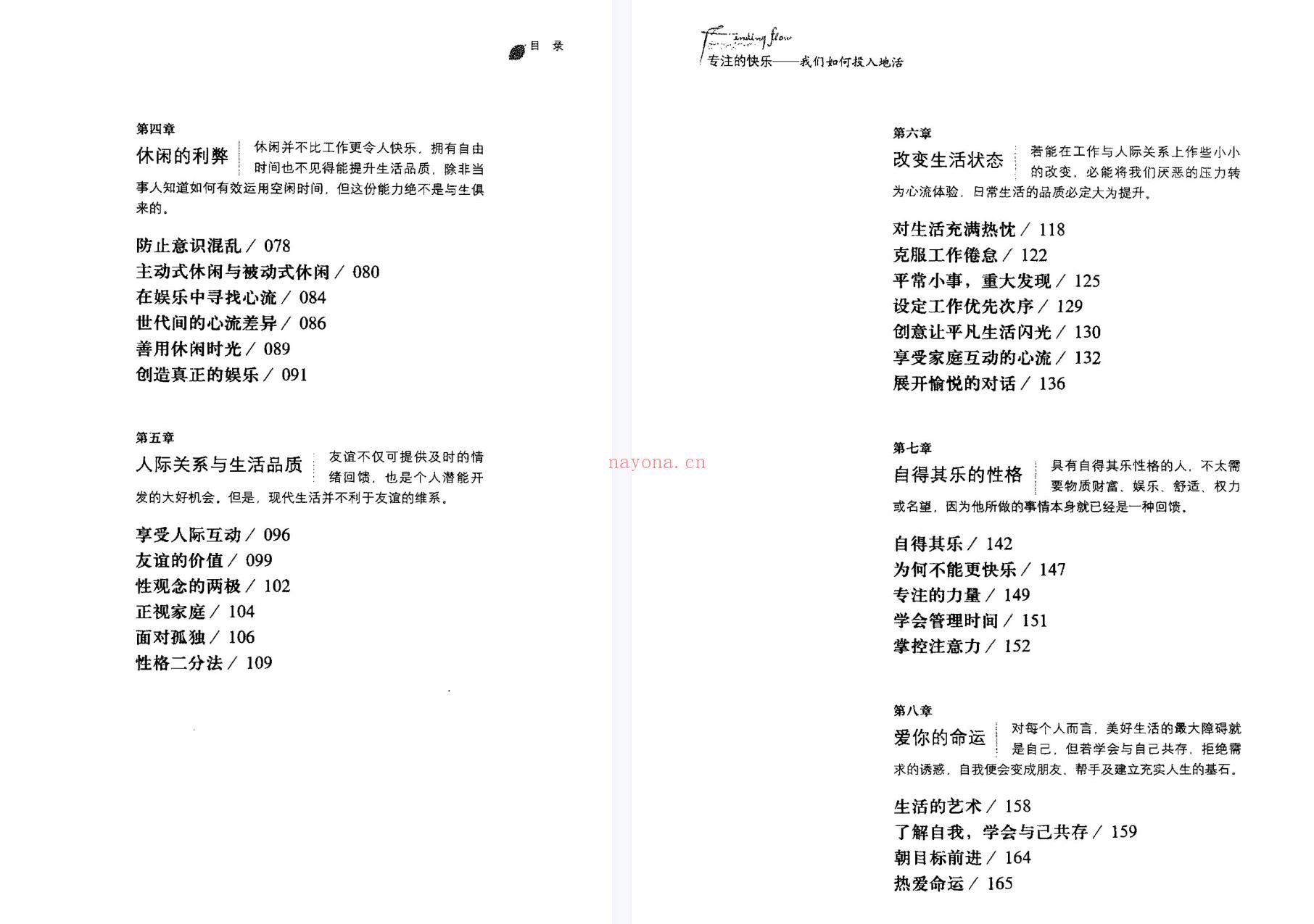 【电子书会员更新】678.专注的快乐：我们如何投入地活（美）米哈里·契克森米哈赖 百度网盘资源