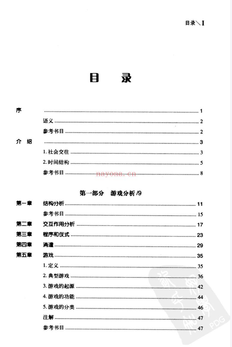 【电子书会员更新】677.人际关系心理学 百度网盘资源