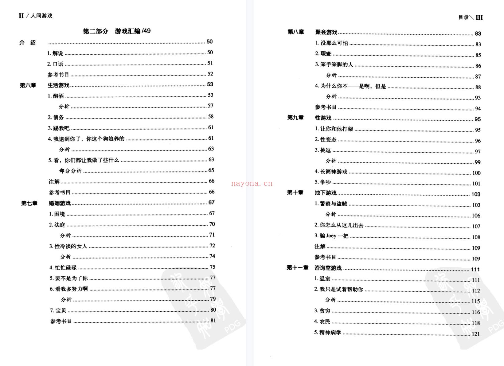 【电子书会员更新】677.人际关系心理学 百度网盘资源