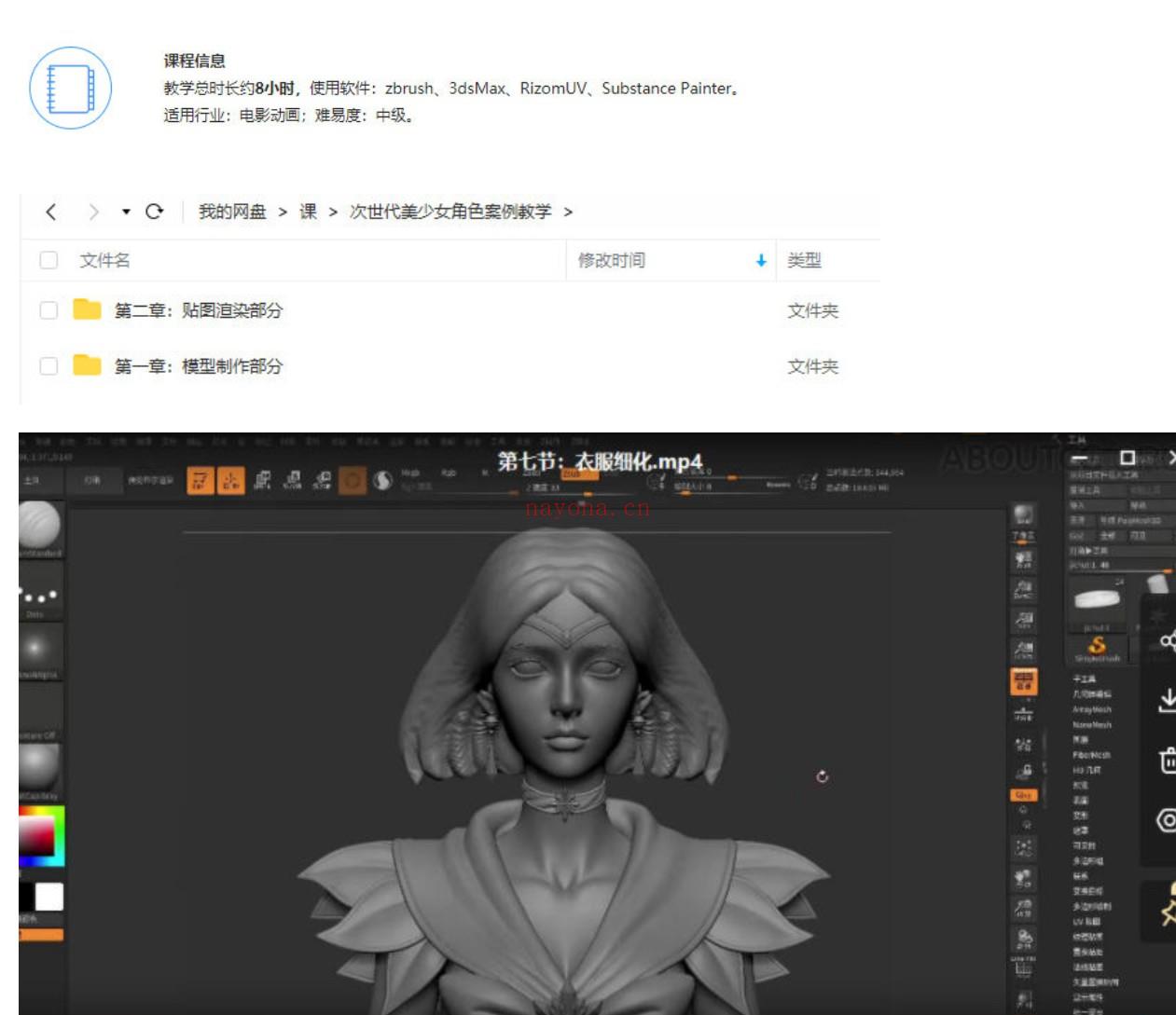 【设计上新】398.zbrush次世代美少女角色案例教学【画质高清只有视频】 百度网盘资源