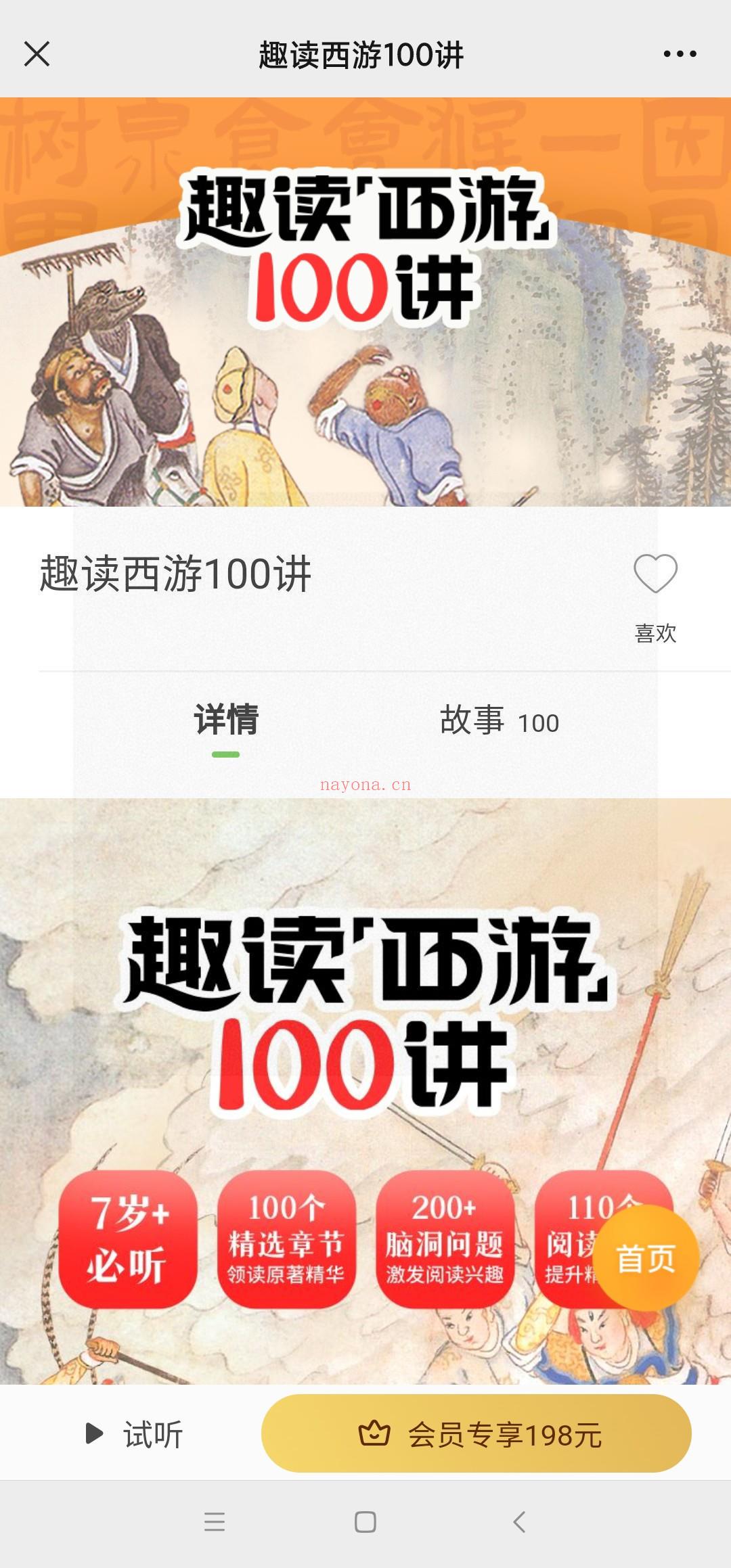 凯叔《凯叔趣读“西游记”经典章回100讲》 百度网盘资源