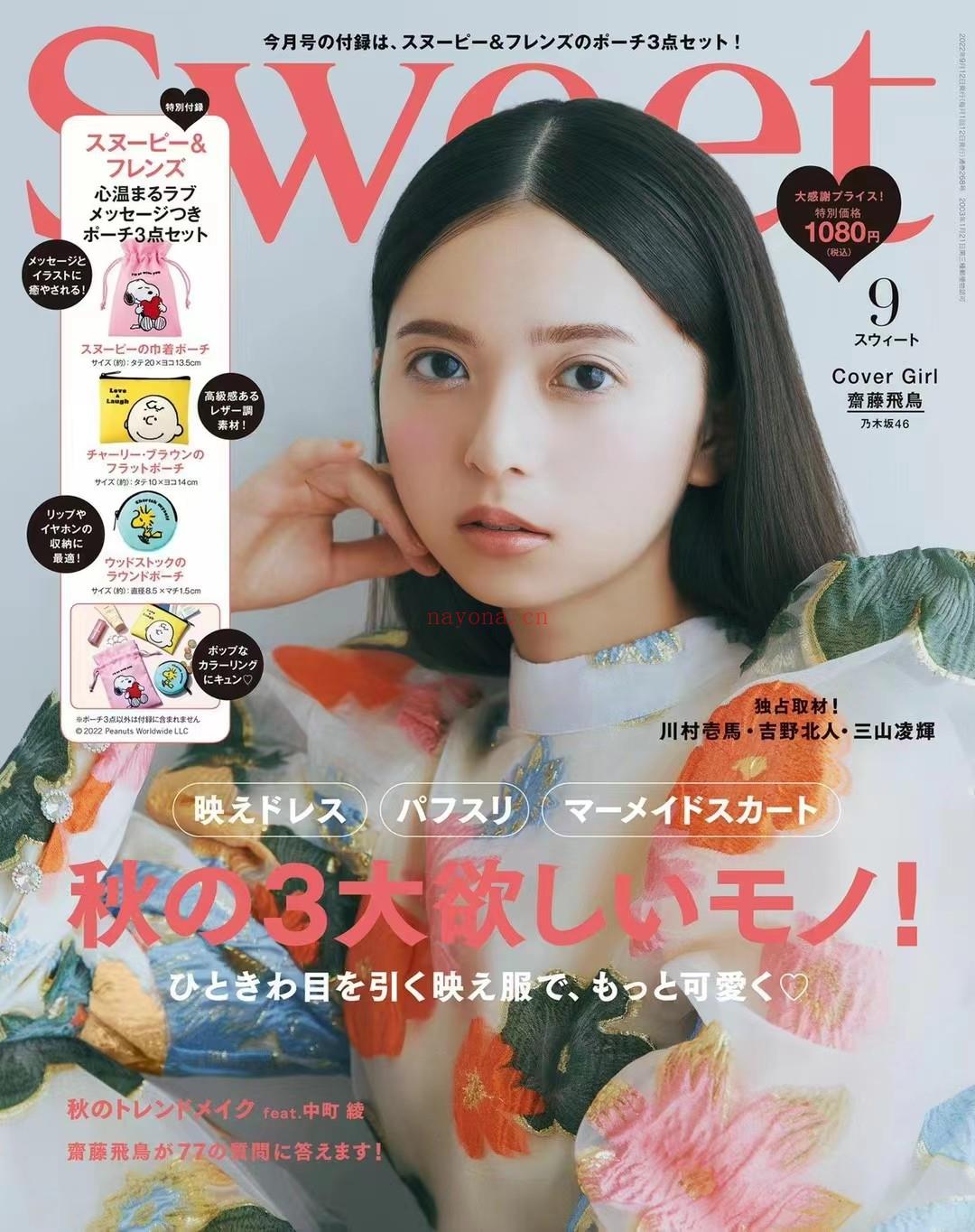  【日本】\t016 SWEET 2022年9月 日本杂志时尚女性美容穿搭潮流 百度网盘资源