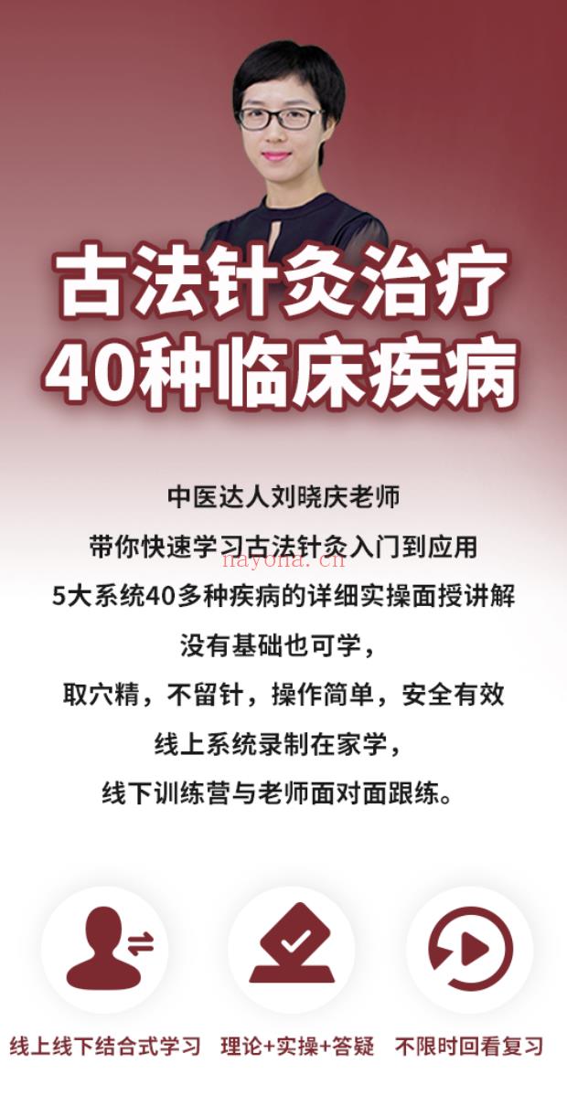 S1360古法针灸40种临床病实战班 （精品系列）】 百度网盘资源