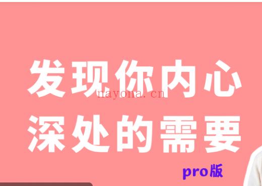 S1877理想妈妈  发现你内心深处的需要（pro)【丛非从】】 百度网盘资源