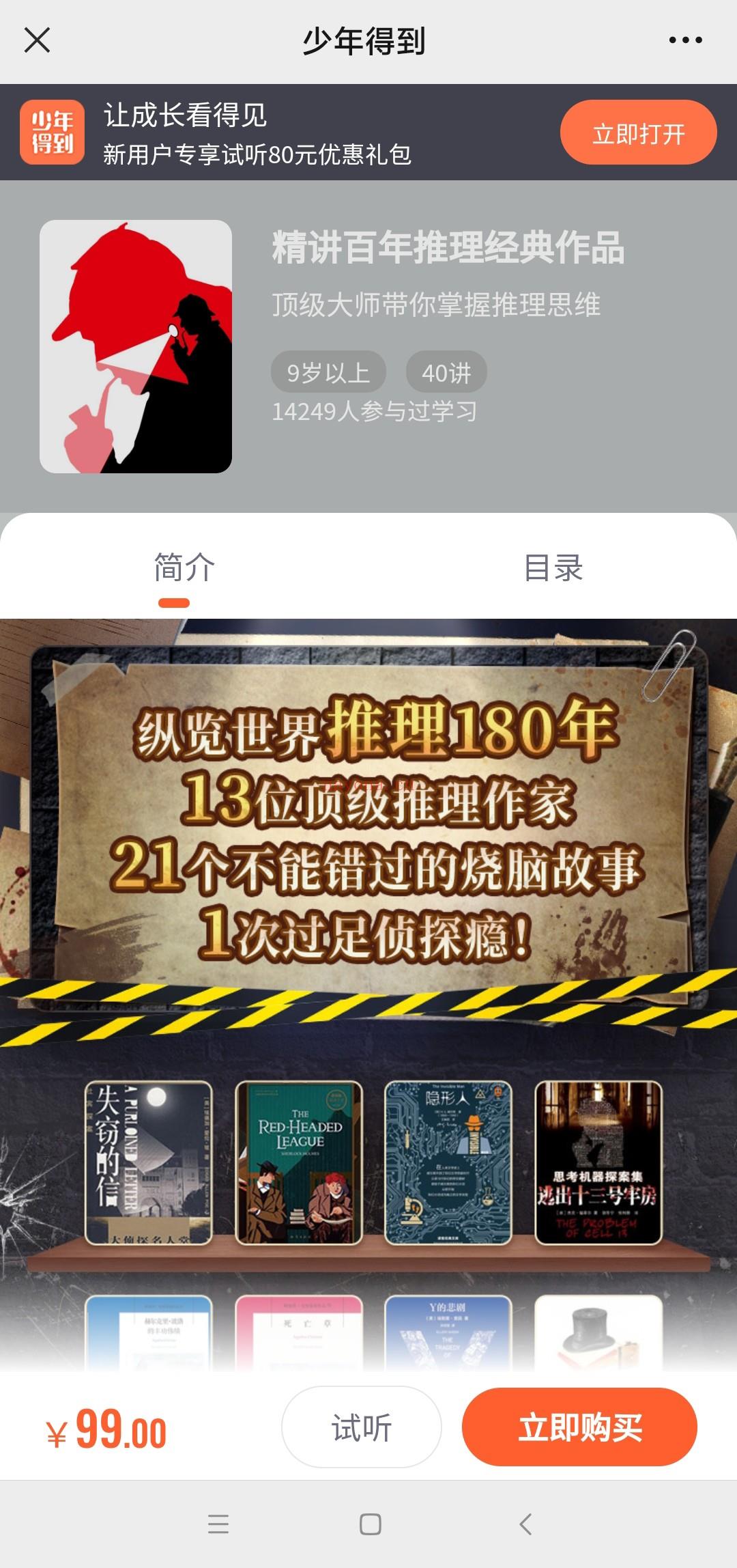 【亲子上新】少年得到《精讲百年推理经典作品》 百度网盘资源