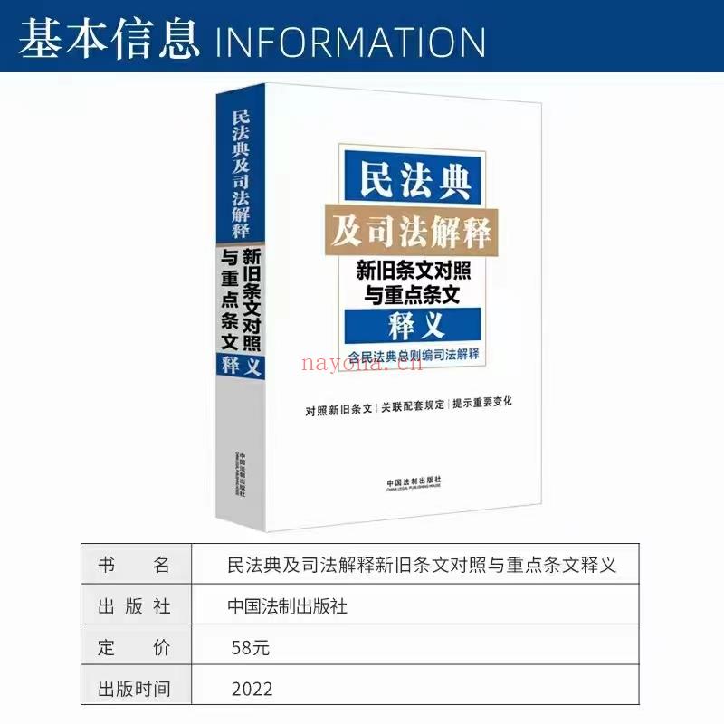 【PDF】348 民法典及司法解释新旧条文对照与重点条文释义 202203 百度网盘资源