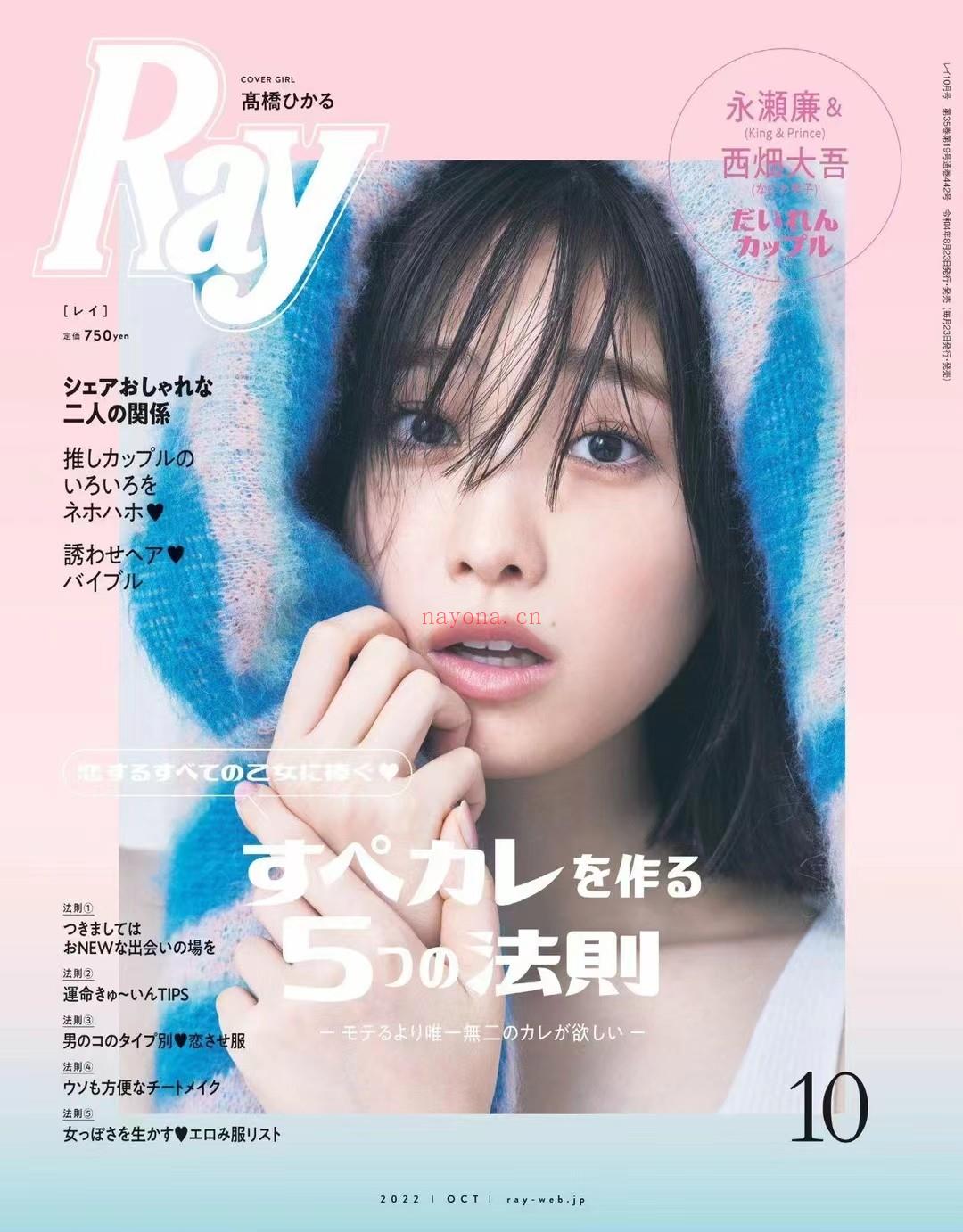  【日本】\t017 Ray 2022年10月 日本时尚女士服饰穿搭美妆杂 百度网盘资源