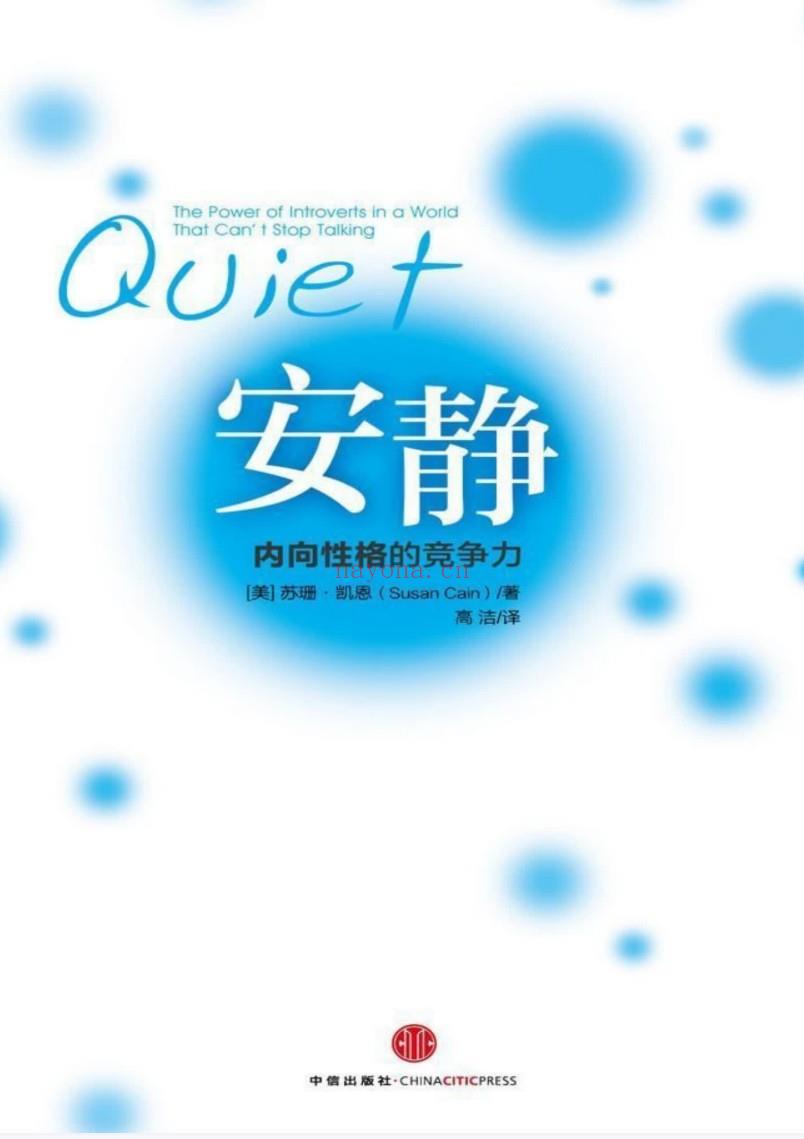 【电子书会员更新】680.安静 内向性格的竞争力-苏珊凯恩 百度网盘资源