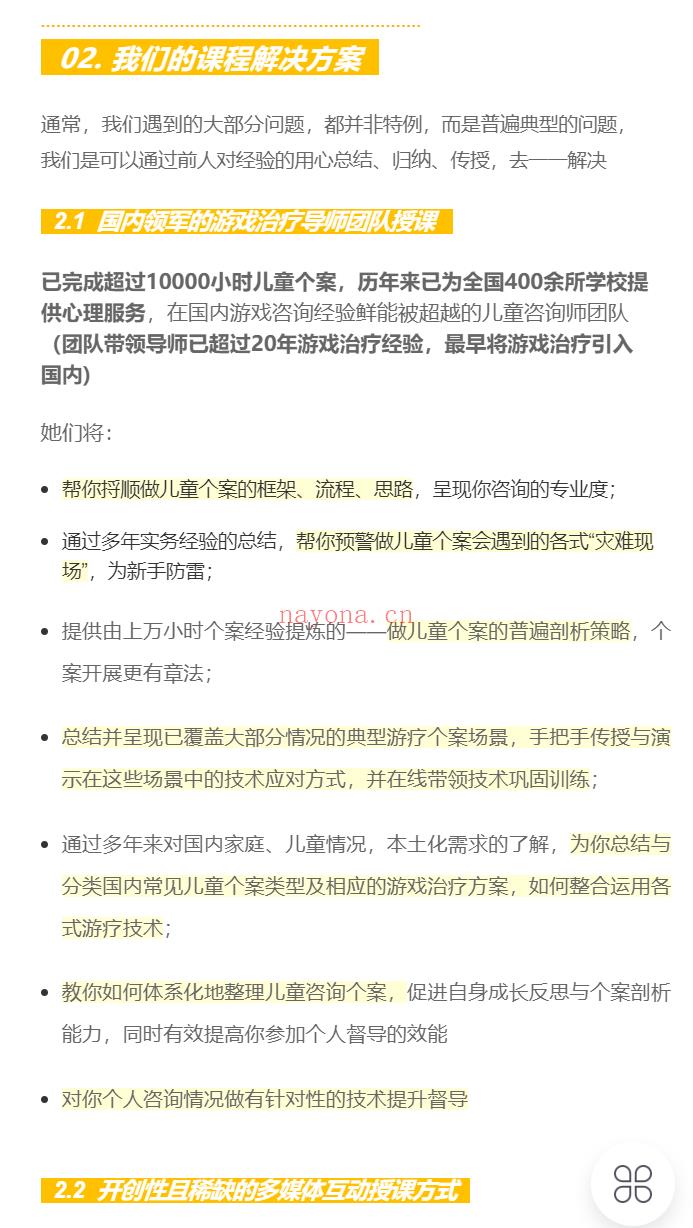 S0609【游戏治疗临床实操线上训练营】国内首位美国APT认证游疗师领衔授课】 百度网盘资源