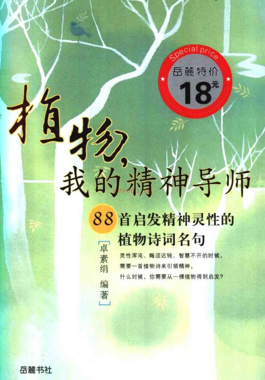 【电子书会员更新】683.《植物我的精神导师》 百度网盘资源