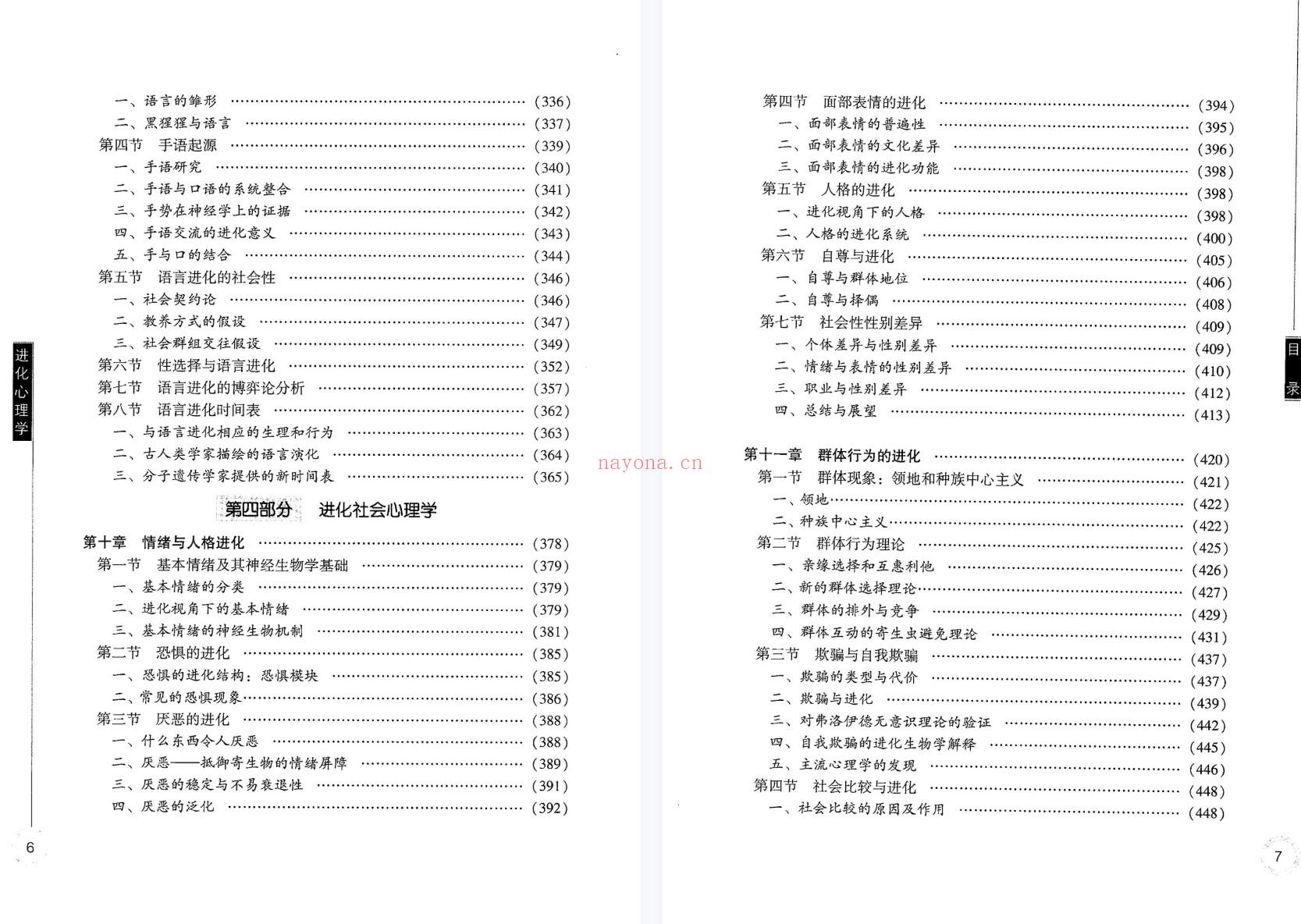 【电子书会员更新】690.【21世纪高校心理学教材】进化心理学 张雷着.pdf 百度网盘资源